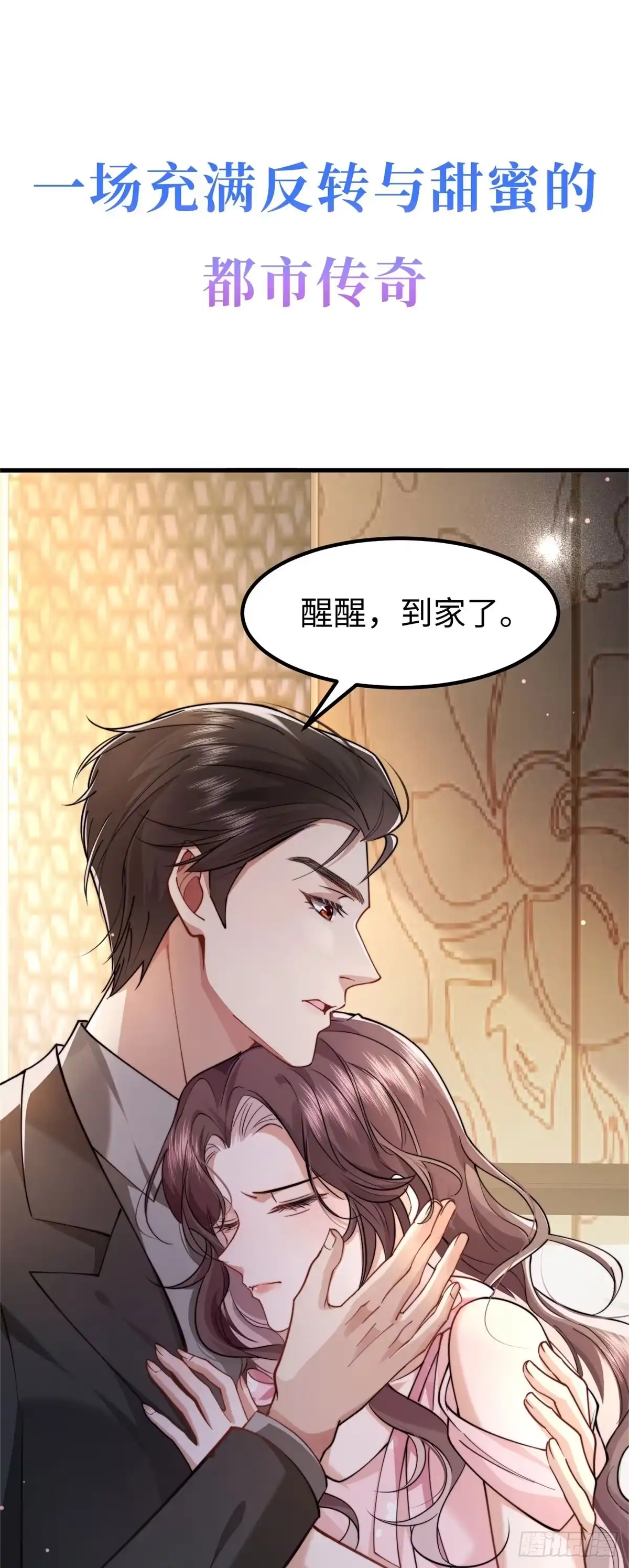 《霸总老板是侍从》预告 第39页