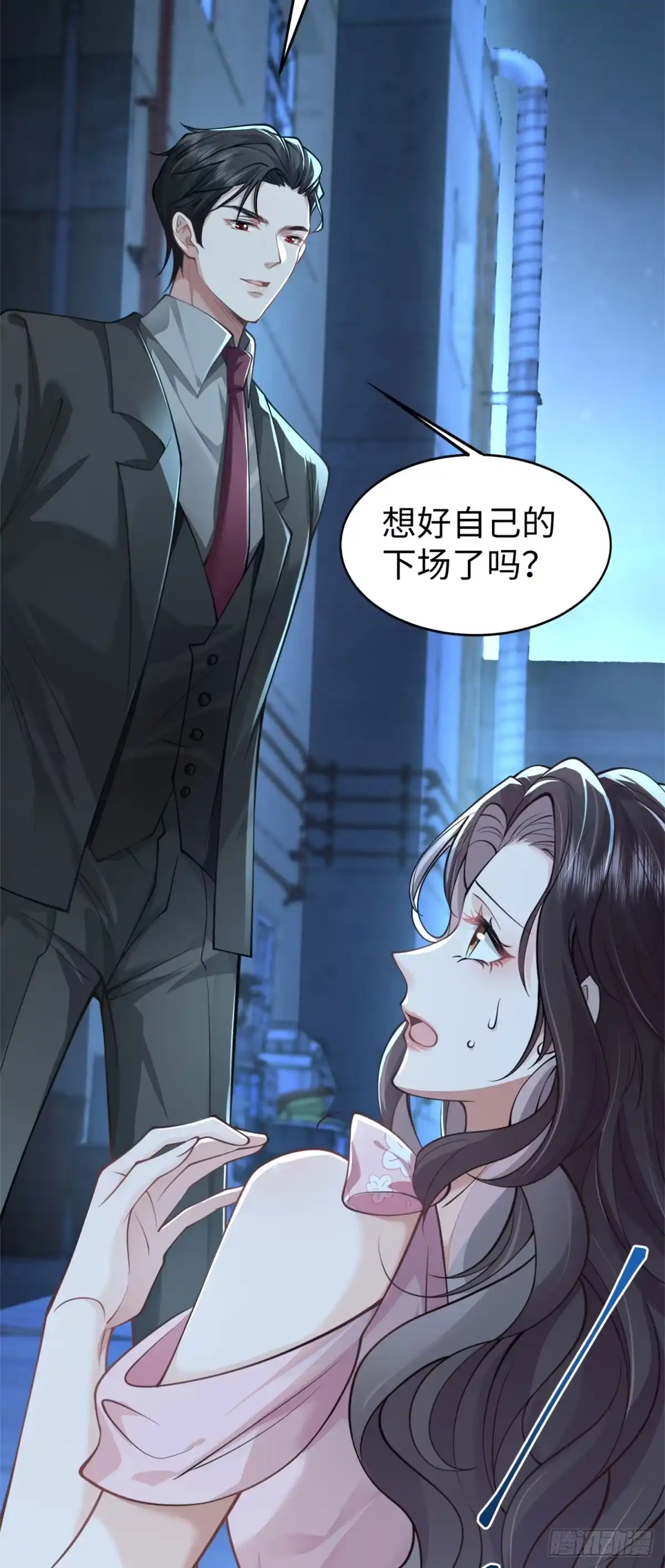 《霸总老板是侍从》预告 第17页