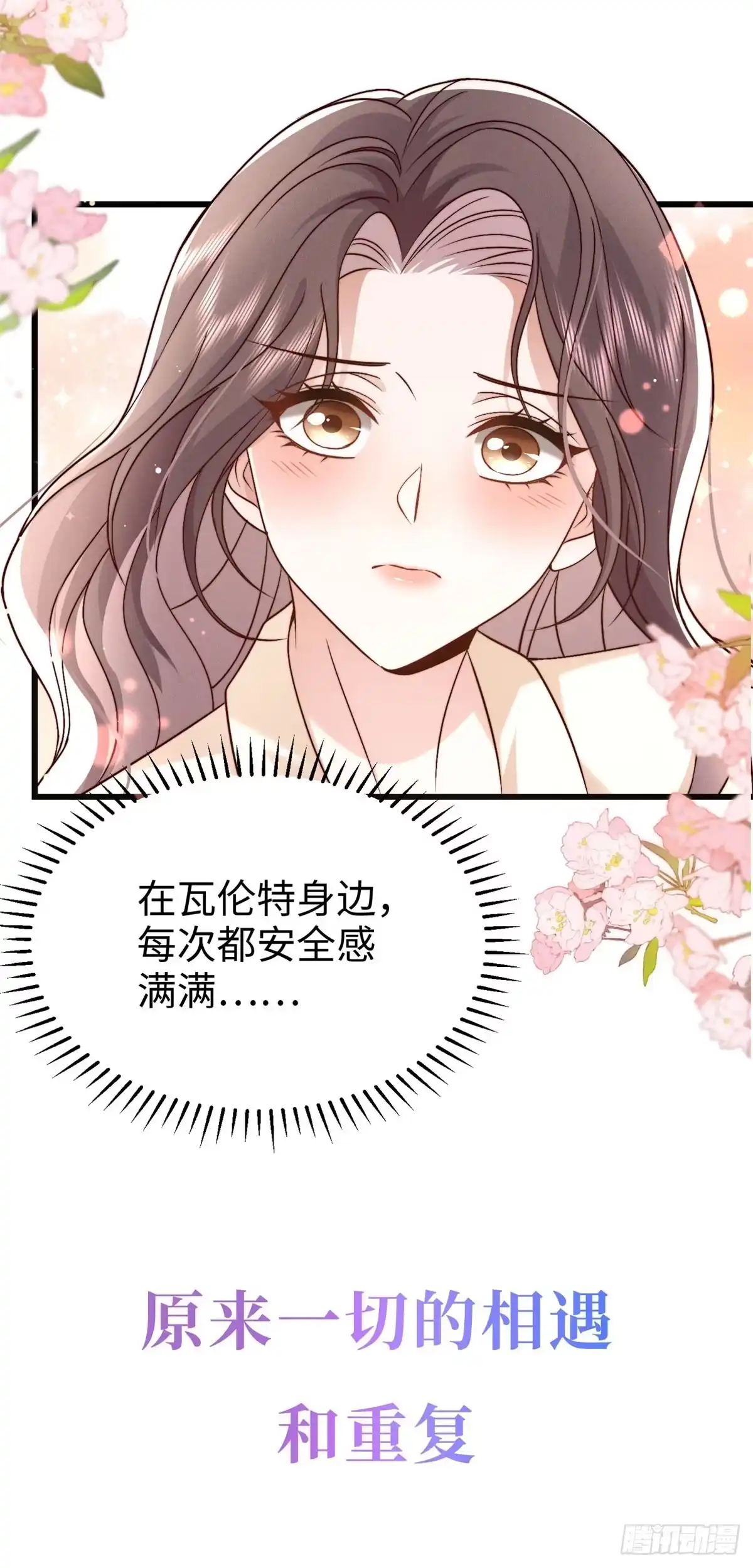 《霸总老板是侍从》预告 第35页