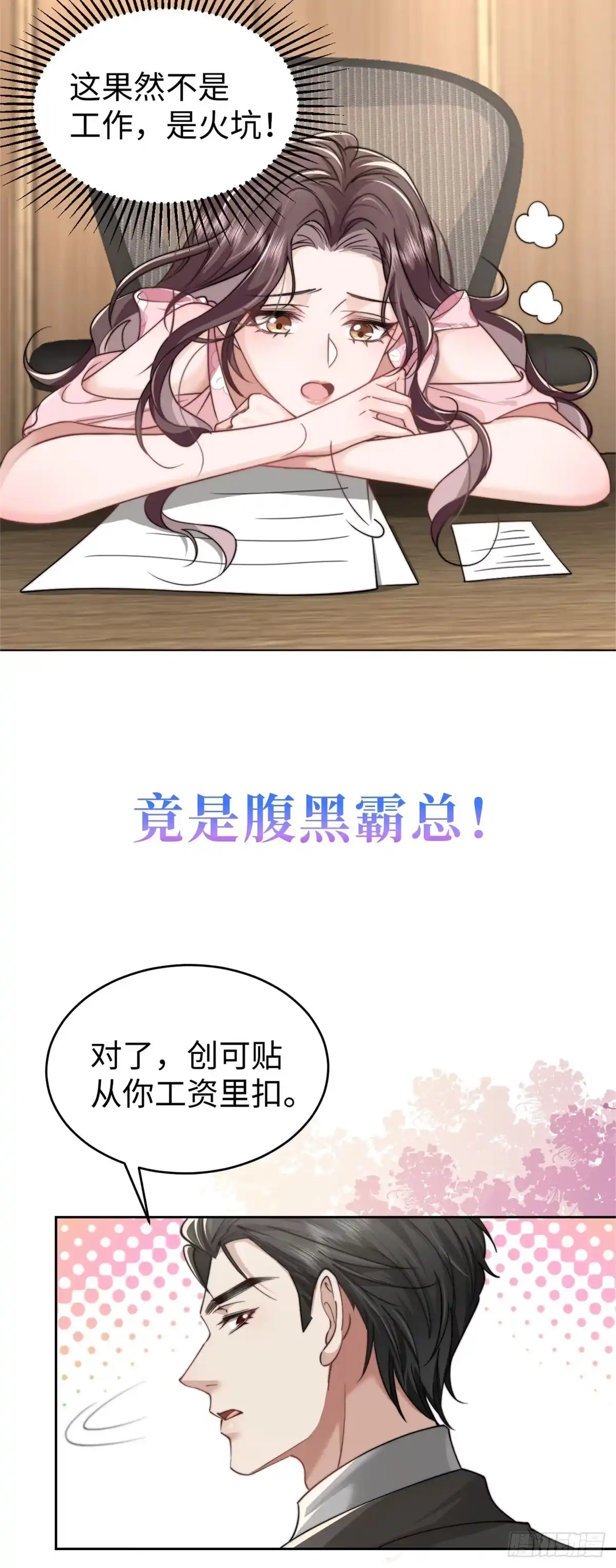 《霸总老板是侍从》预告 第8页
