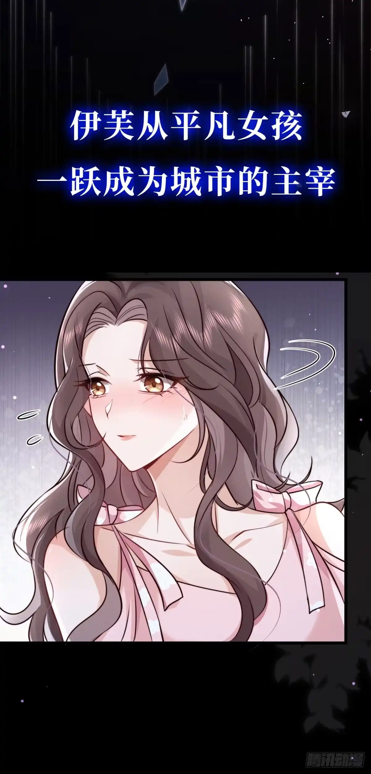 《霸总老板是侍从》预告 第26页