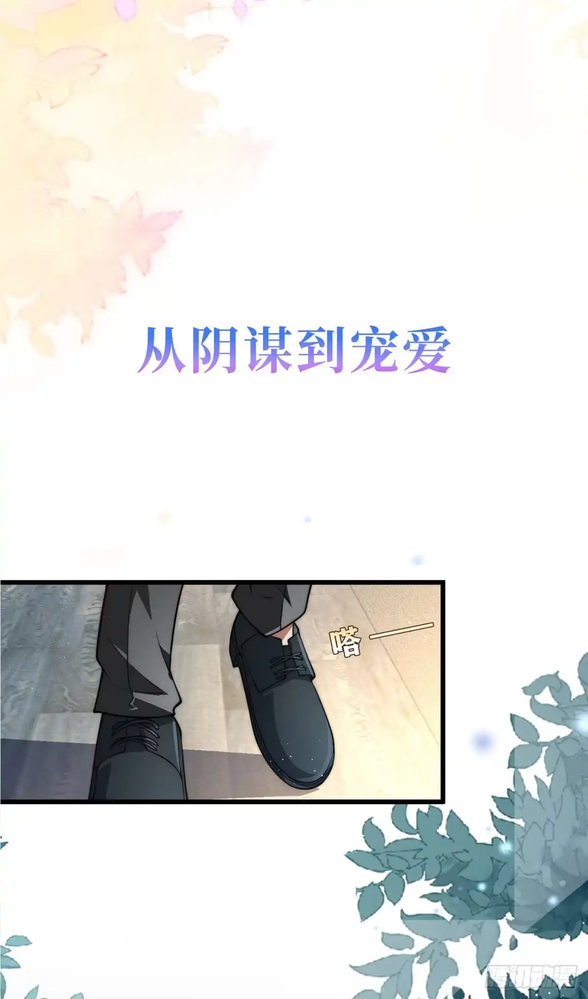 《霸总老板是侍从》预告 第29页