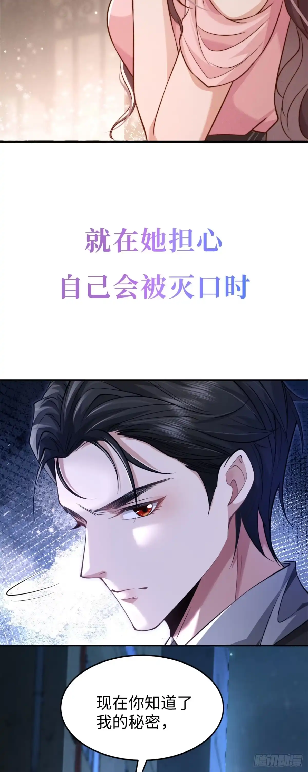 《霸总老板是侍从》预告 第16页