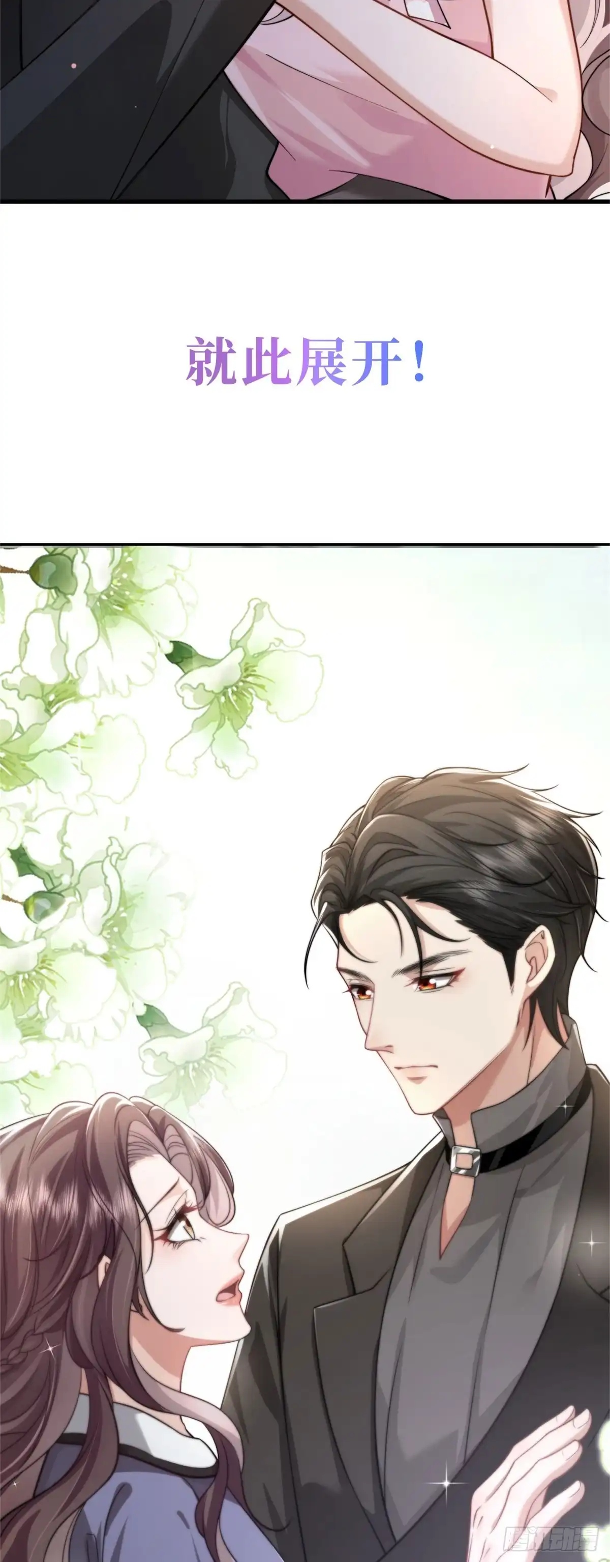 《霸总老板是侍从》预告 第40页