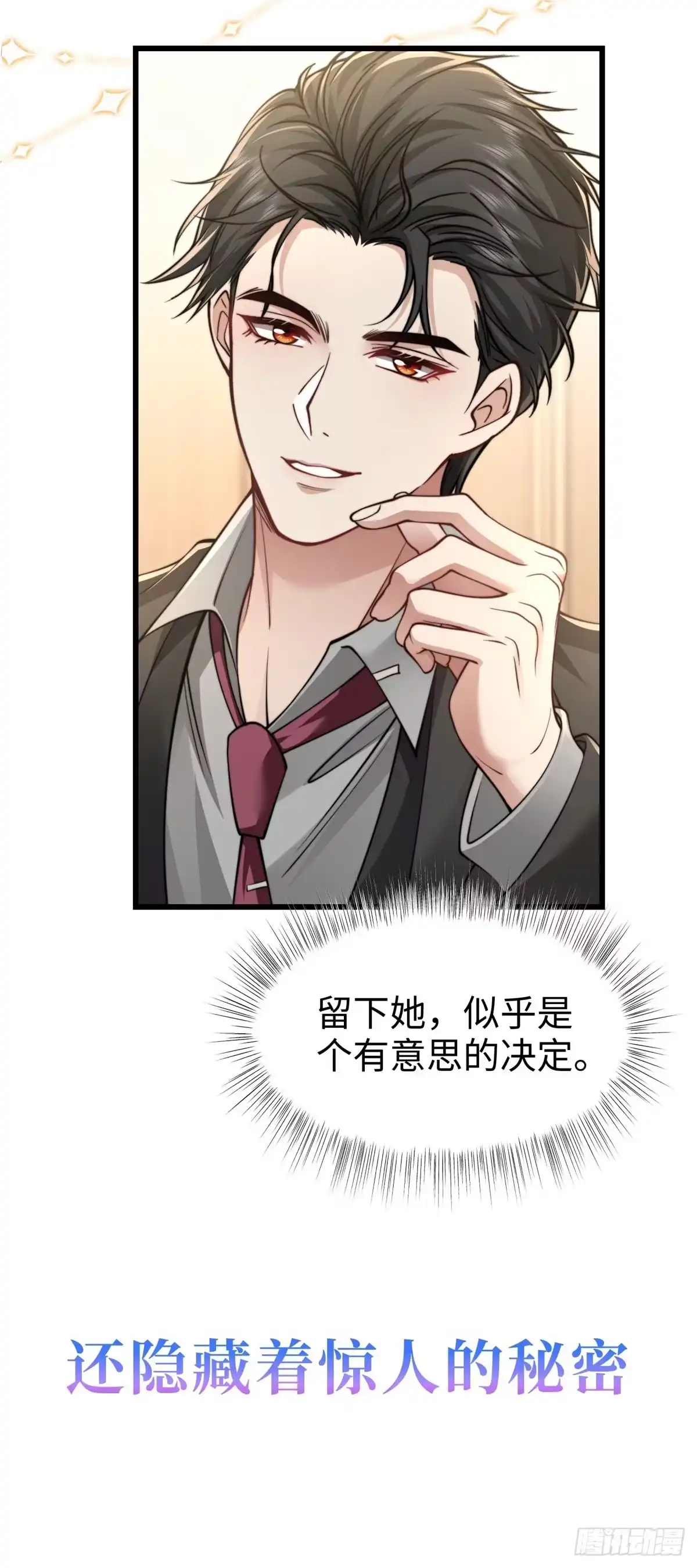 《霸总老板是侍从》预告 第10页