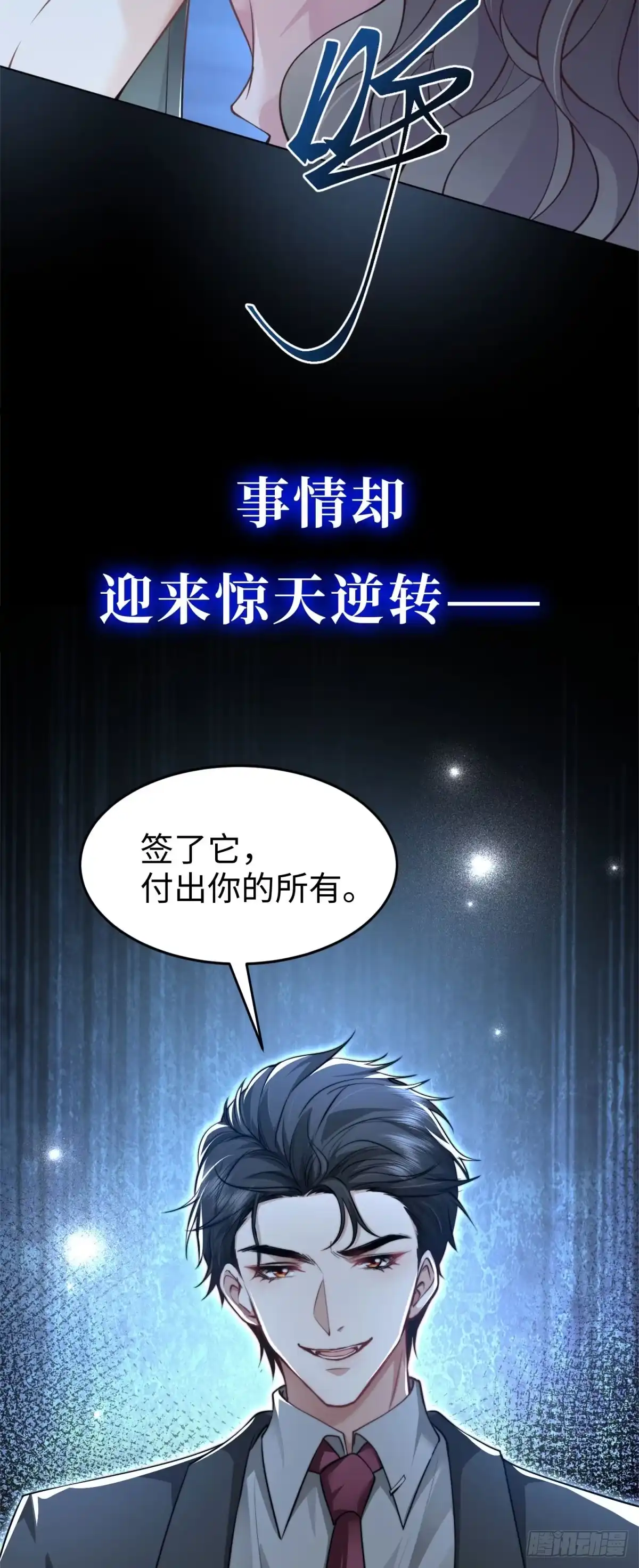 《霸总老板是侍从》预告 第18页