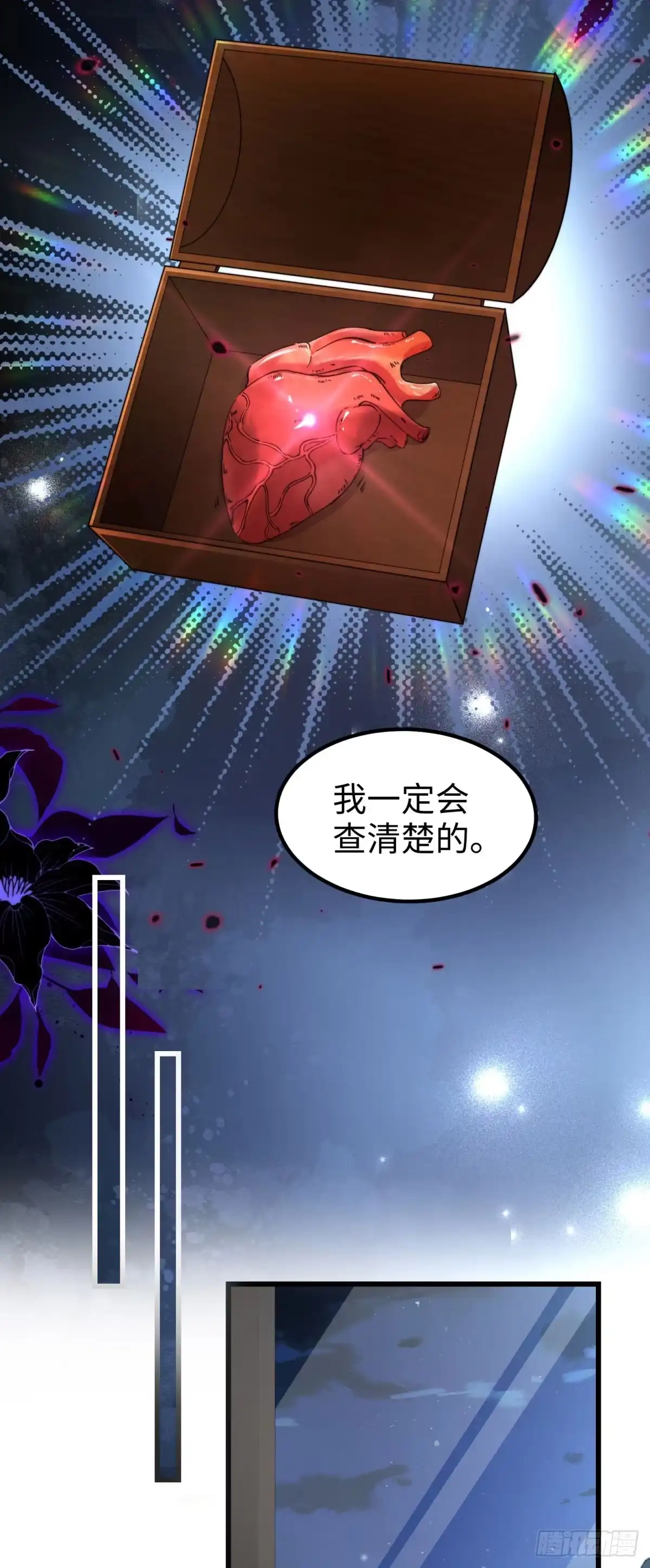 《霸总老板是侍从》第9话 想保护你 第35页
