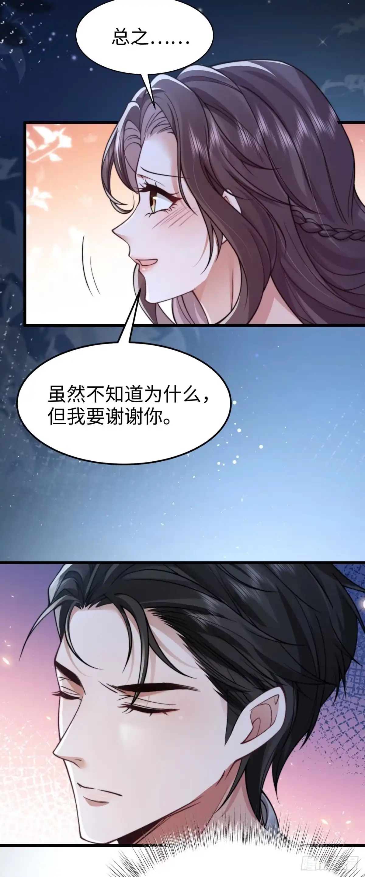 《霸总老板是侍从》第9话 想保护你 第6页