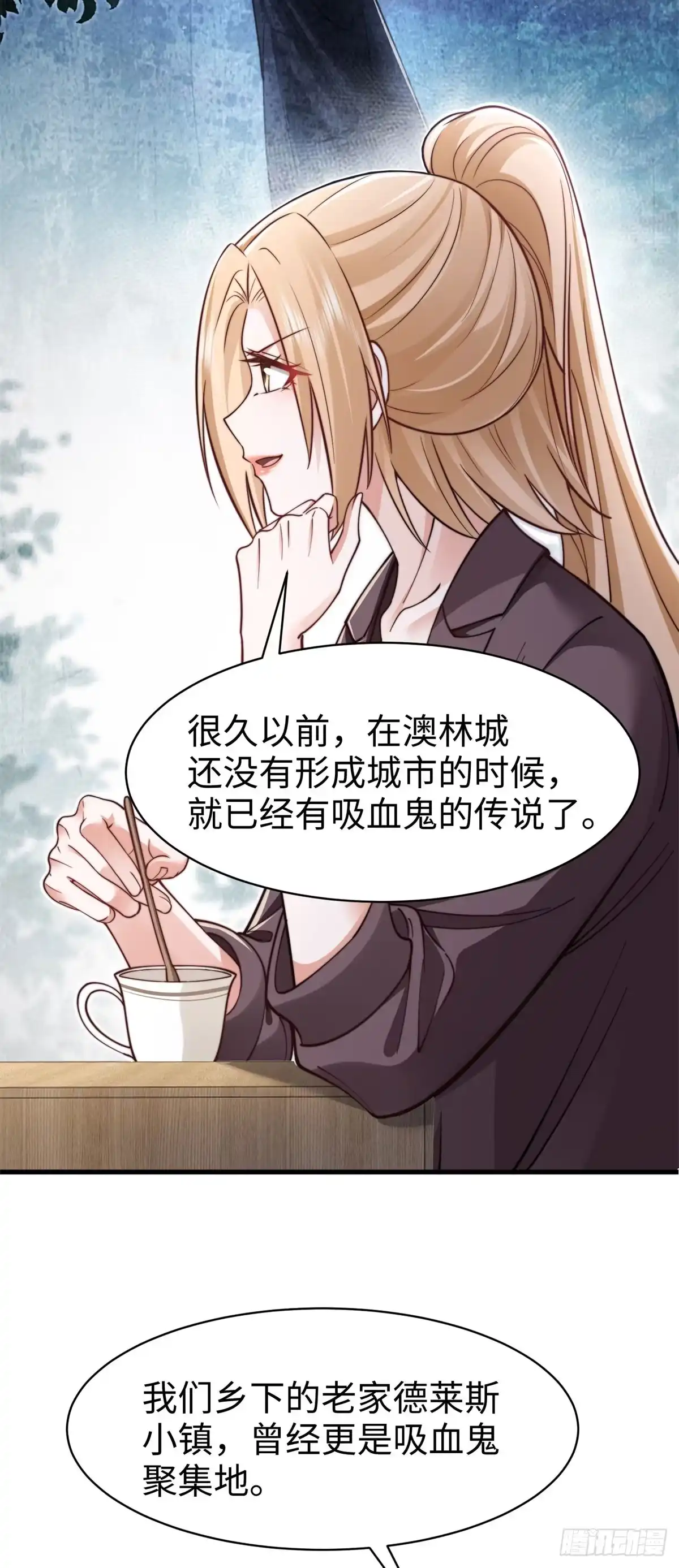 《霸总老板是侍从》第11话 吸血鬼血统 第6页