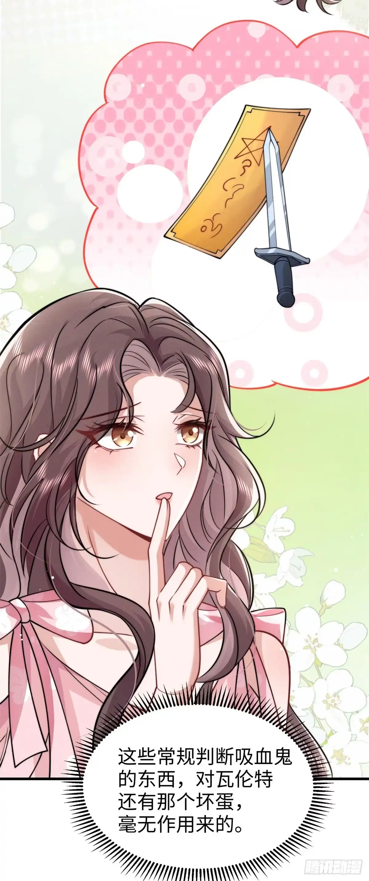 《霸总老板是侍从》第11话 吸血鬼血统 第14页