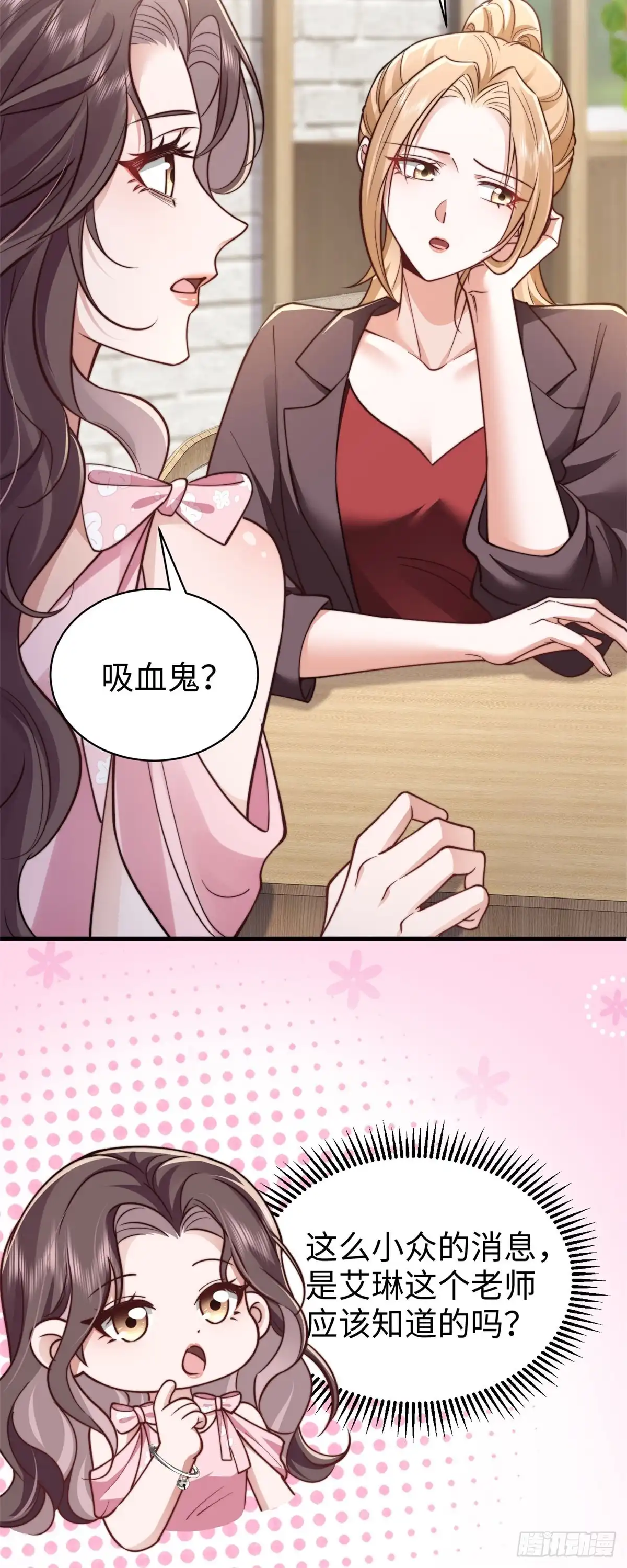 《霸总老板是侍从》第11话 吸血鬼血统 第4页