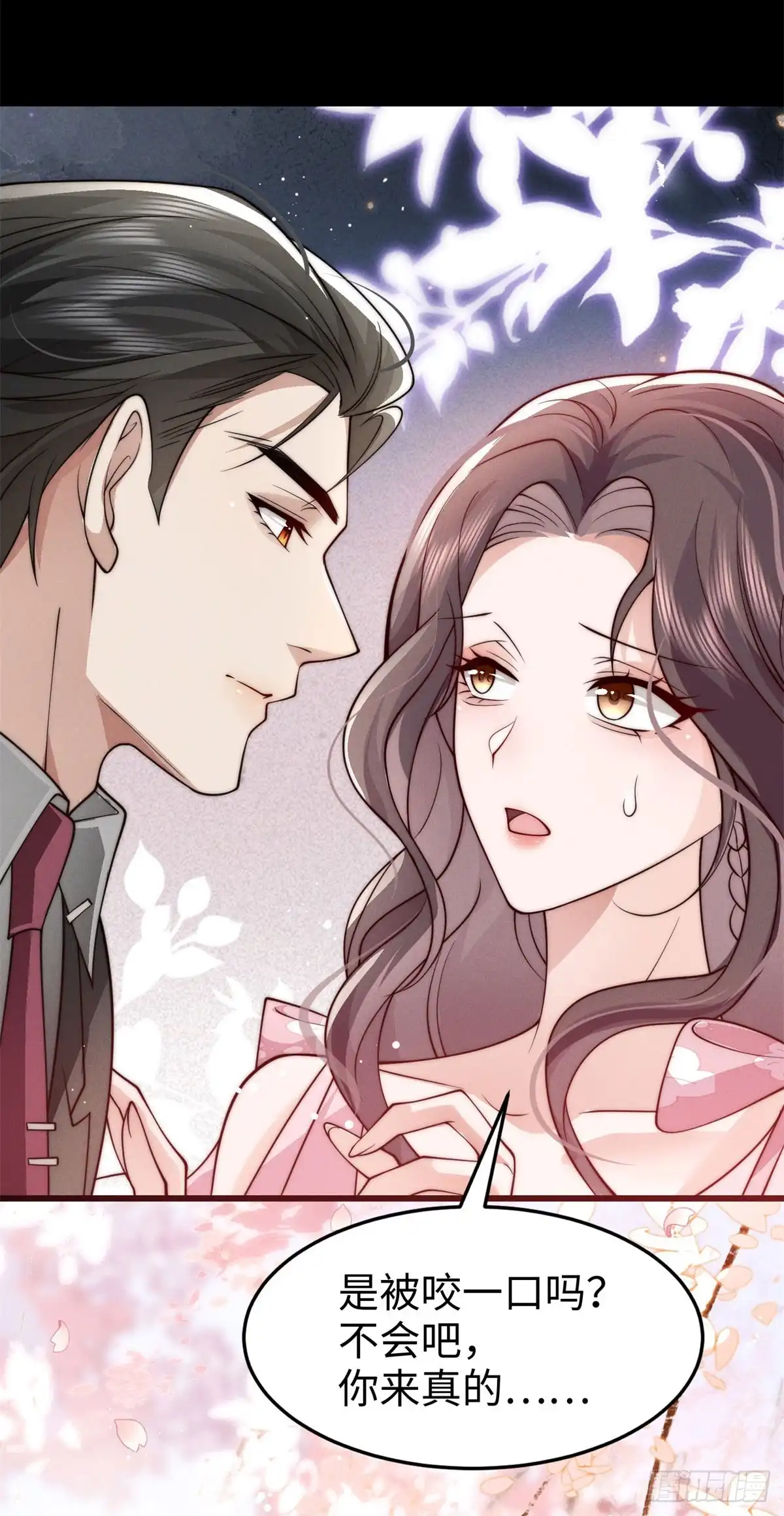 《霸总老板是侍从》第11话 吸血鬼血统 第48页
