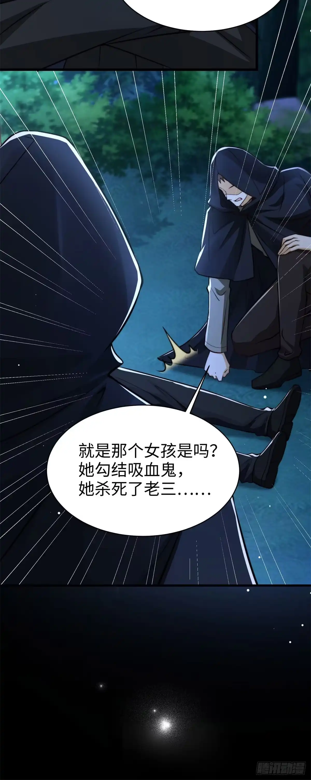 《霸总老板是侍从》第11话 吸血鬼血统 第35页