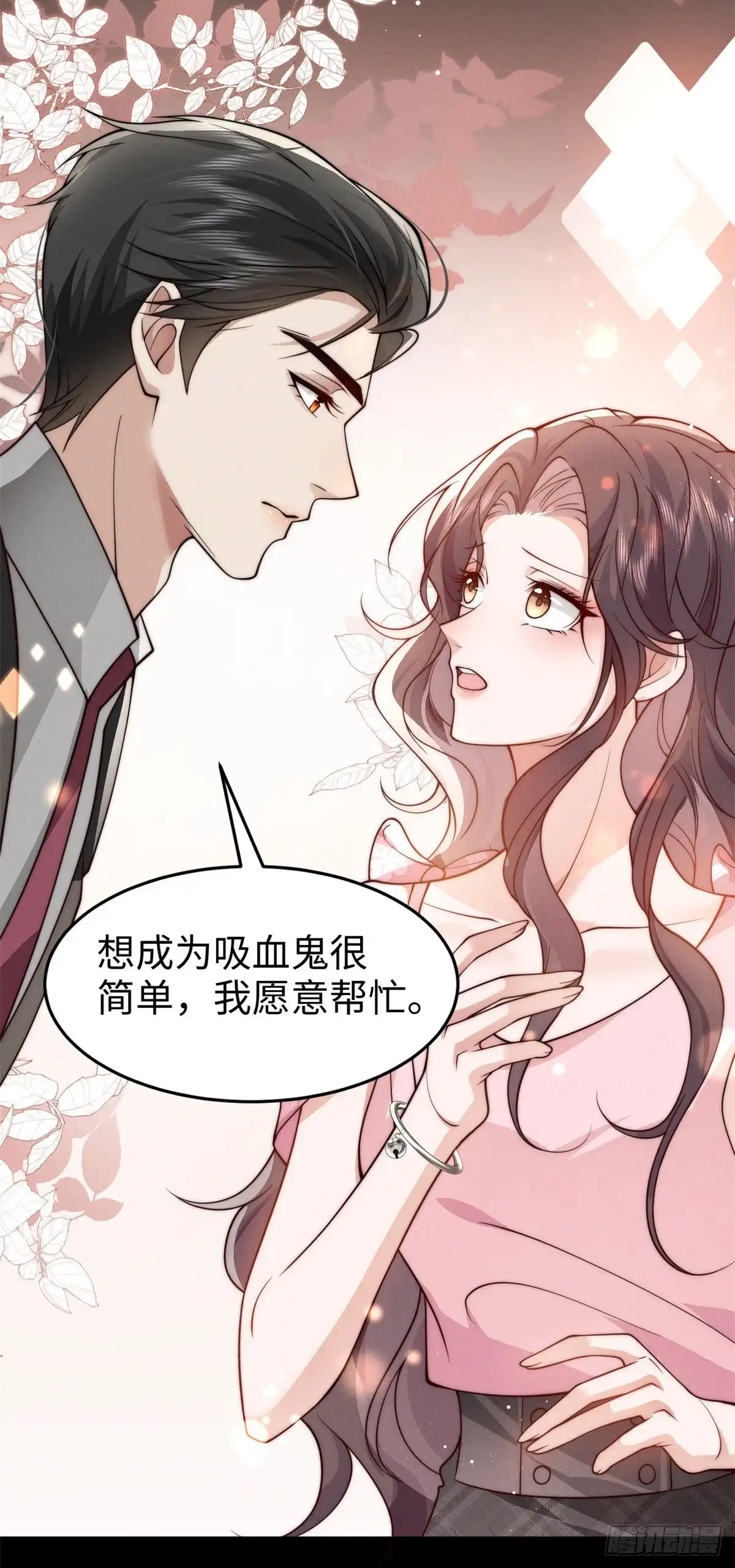 《霸总老板是侍从》第11话 吸血鬼血统 第46页