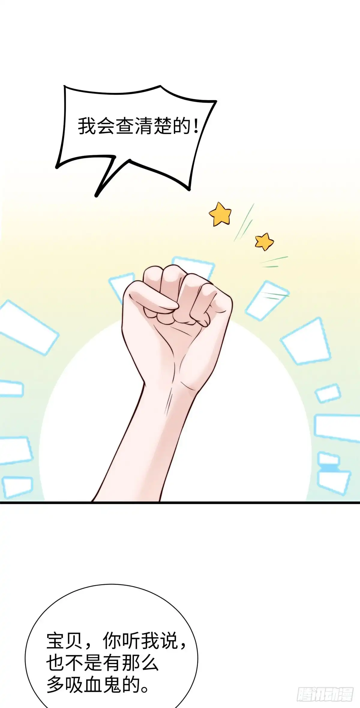 《霸总老板是侍从》第11话 吸血鬼血统 第16页