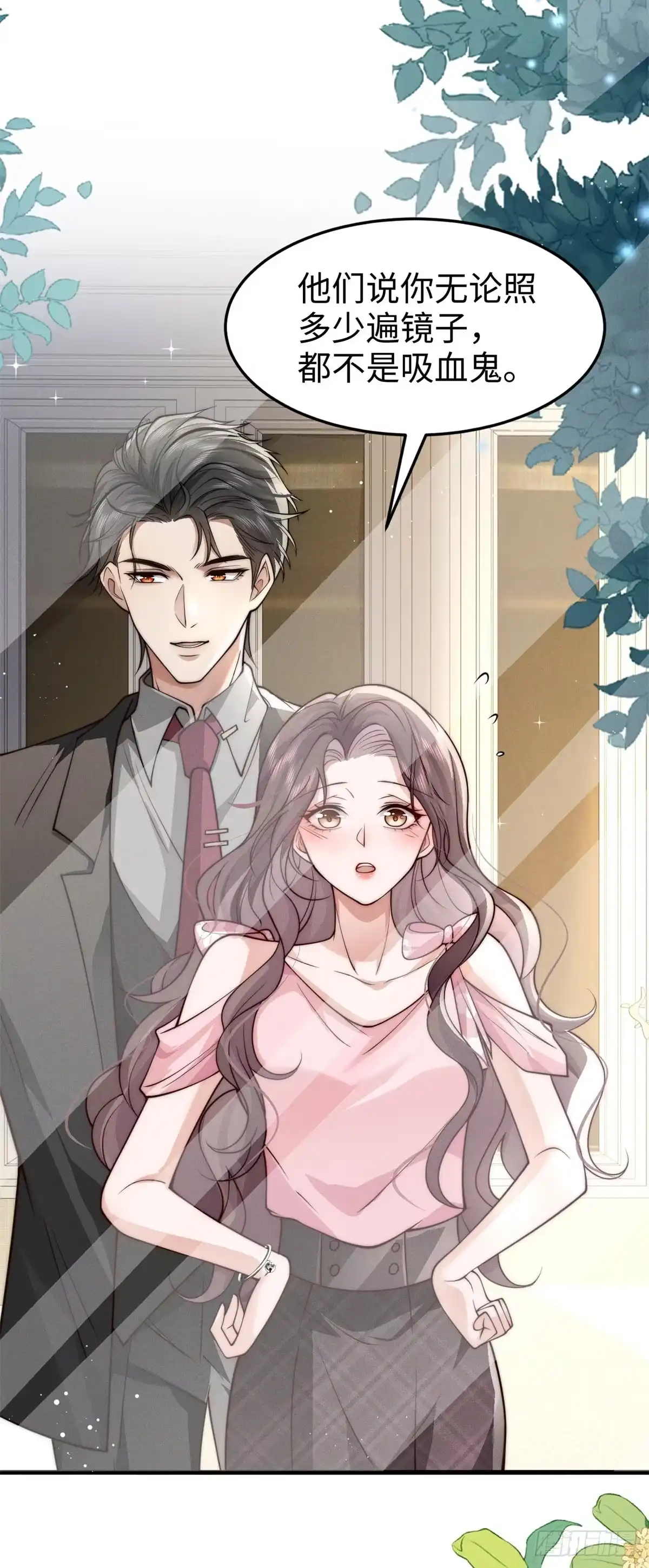 《霸总老板是侍从》第11话 吸血鬼血统 第44页