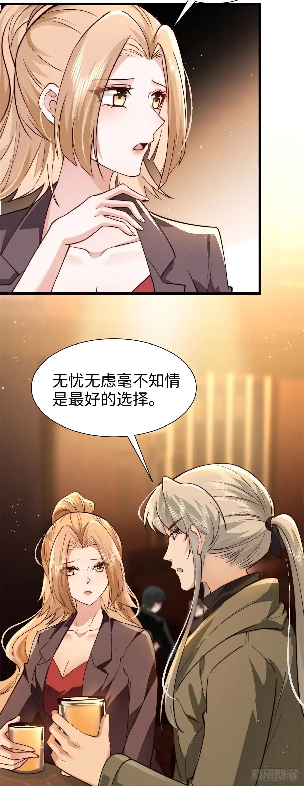 《霸总老板是侍从》第11话 吸血鬼血统 第20页