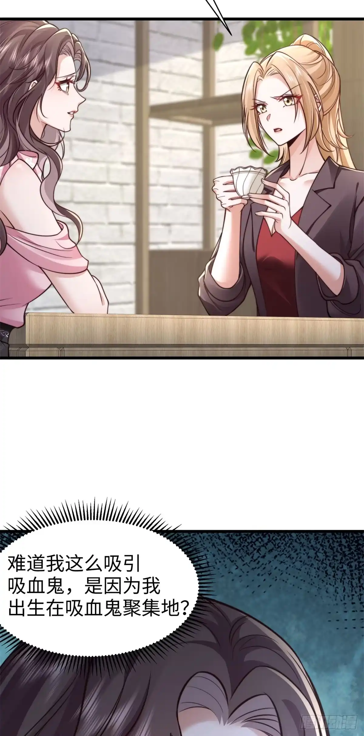 《霸总老板是侍从》第11话 吸血鬼血统 第7页