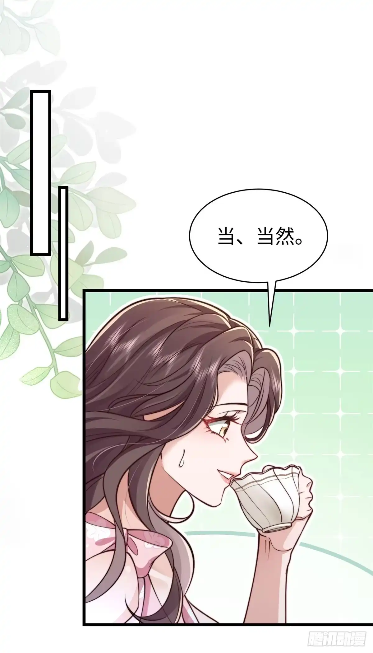 《霸总老板是侍从》第11话 吸血鬼血统 第2页