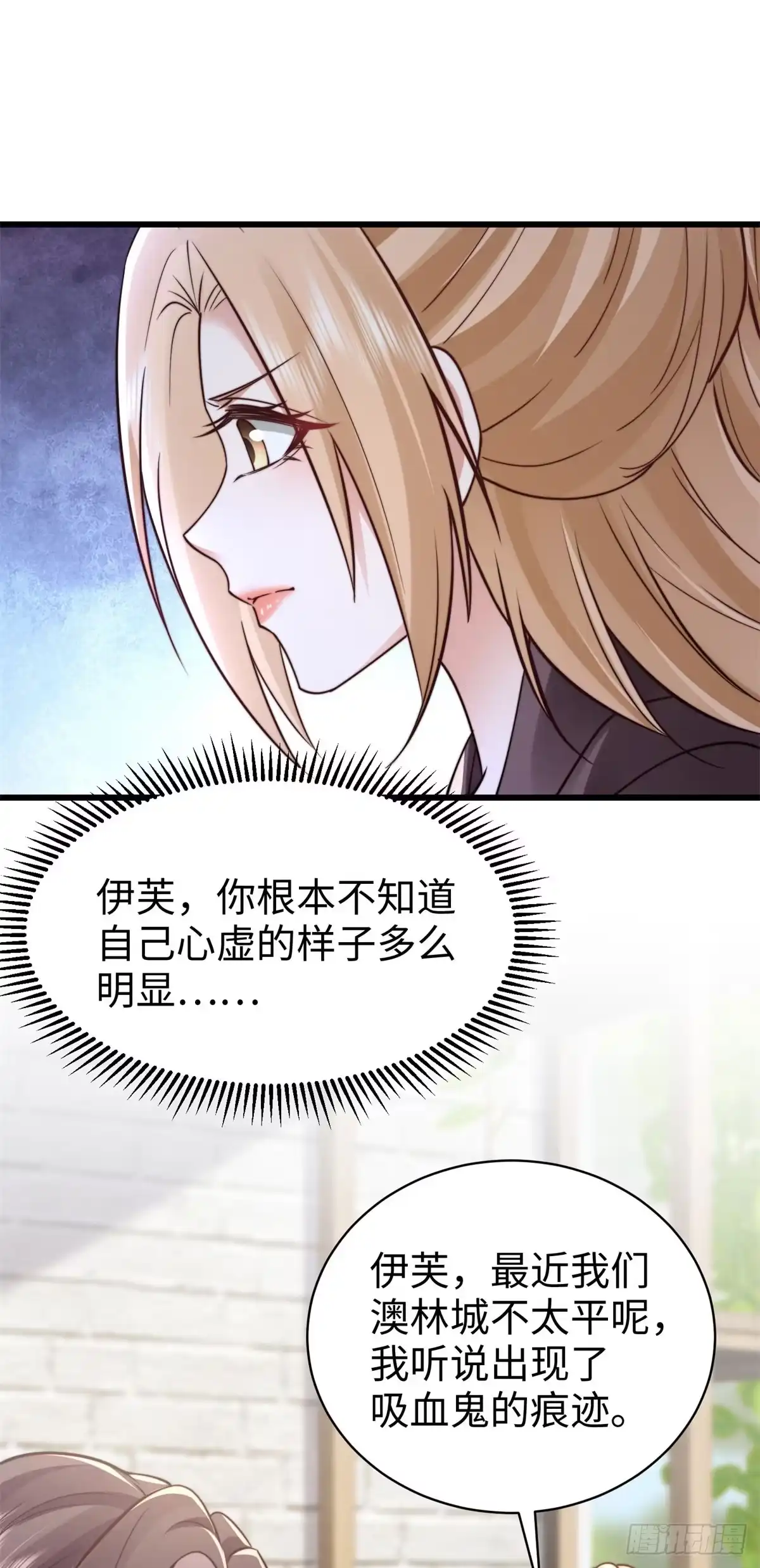 《霸总老板是侍从》第11话 吸血鬼血统 第3页