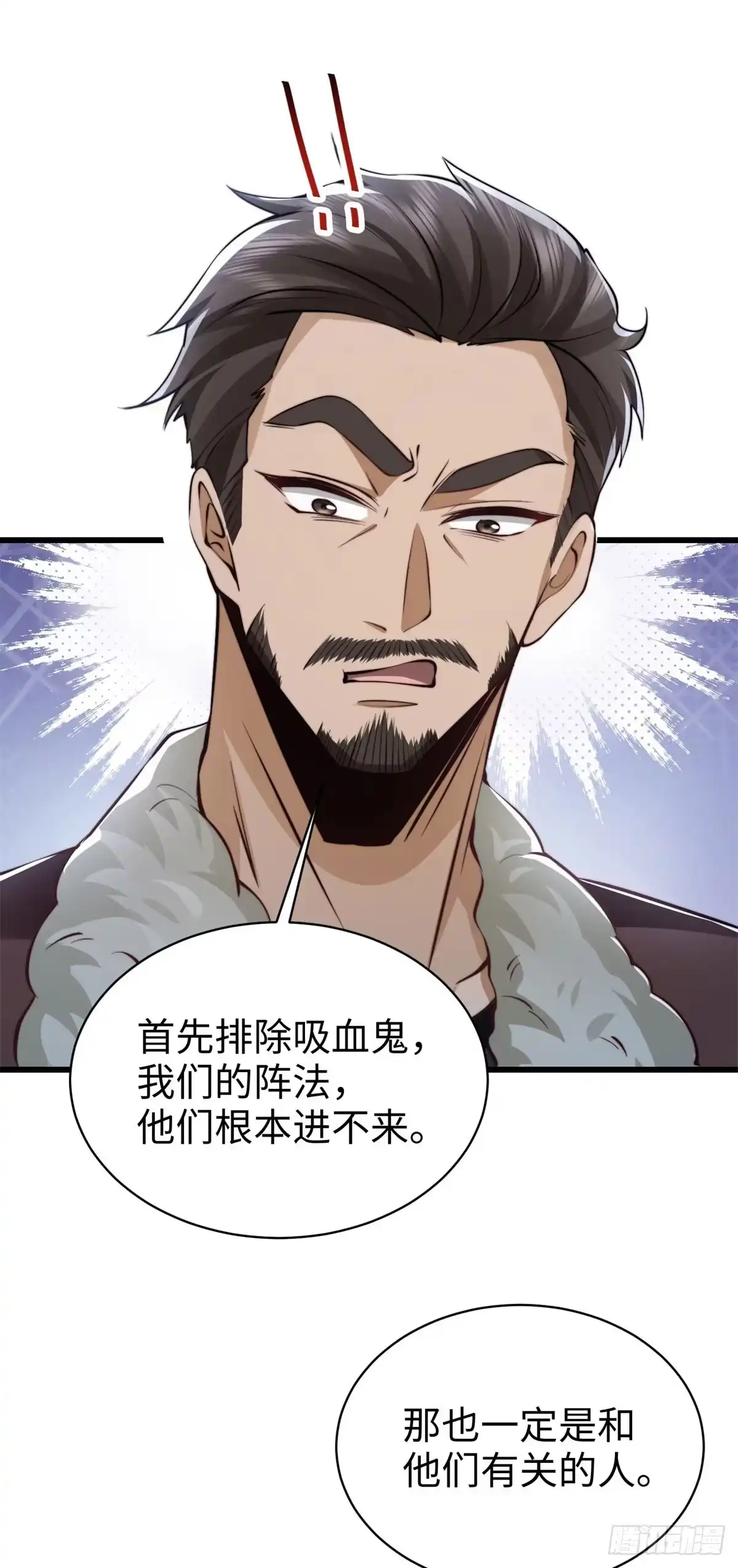 《霸总老板是侍从》第11话 吸血鬼血统 第30页