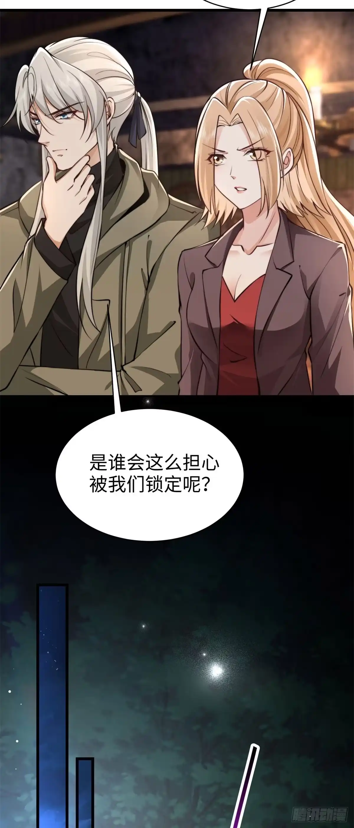 《霸总老板是侍从》第11话 吸血鬼血统 第31页