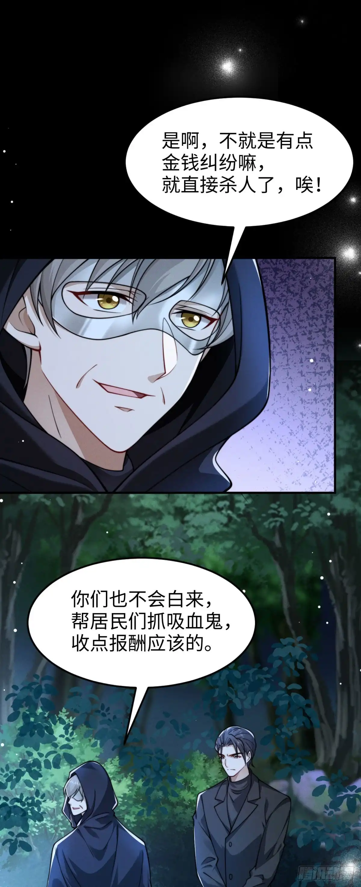 《霸总老板是侍从》第11话 吸血鬼血统 第36页