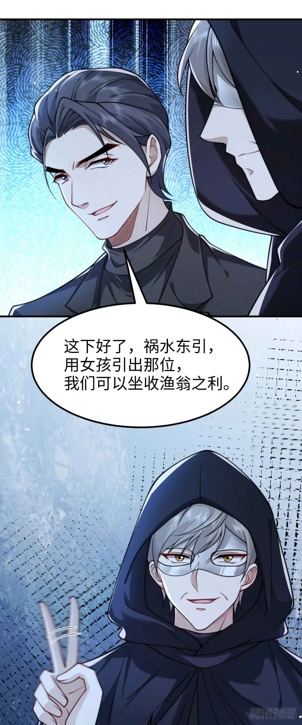 《霸总老板是侍从》第11话 吸血鬼血统 第38页