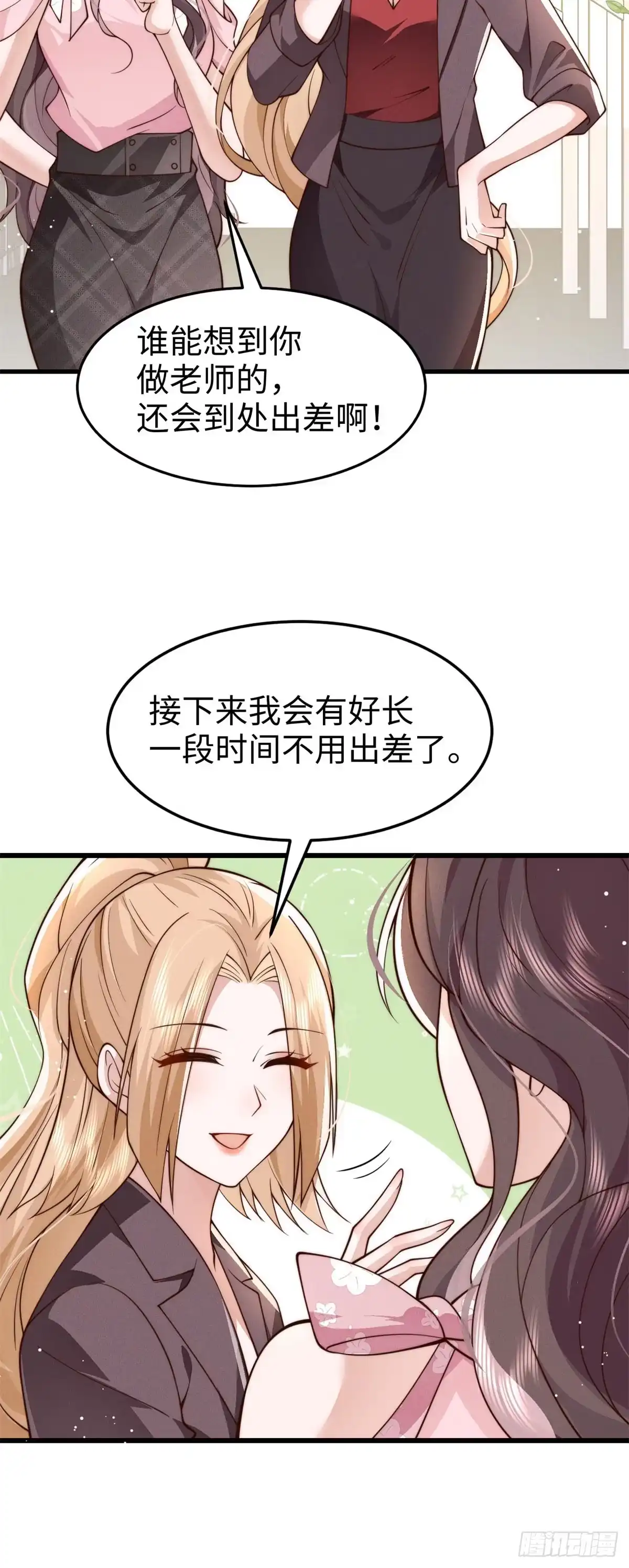 《霸总老板是侍从》第12话 不要越界 第32页