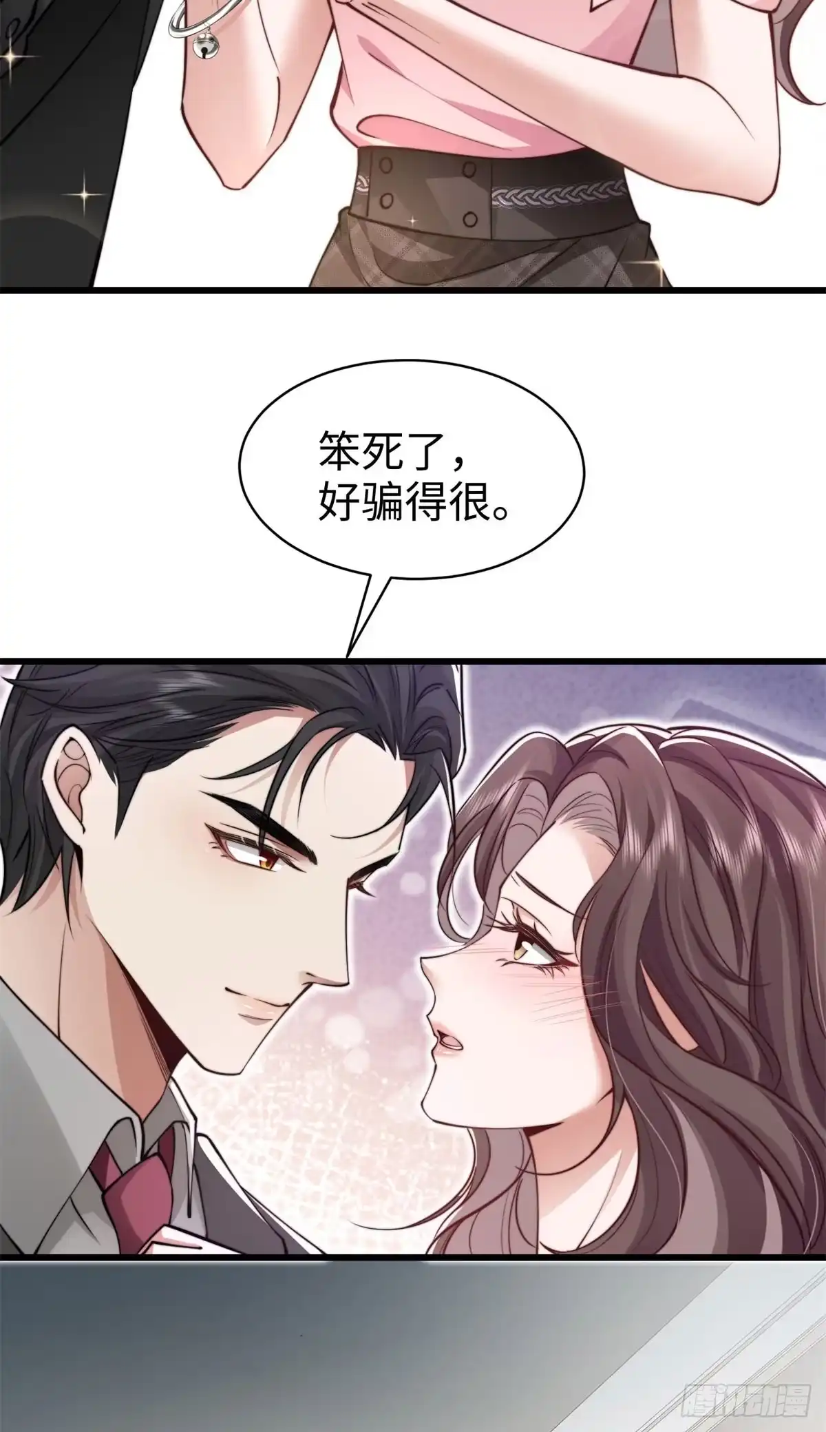 《霸总老板是侍从》第12话 不要越界 第3页