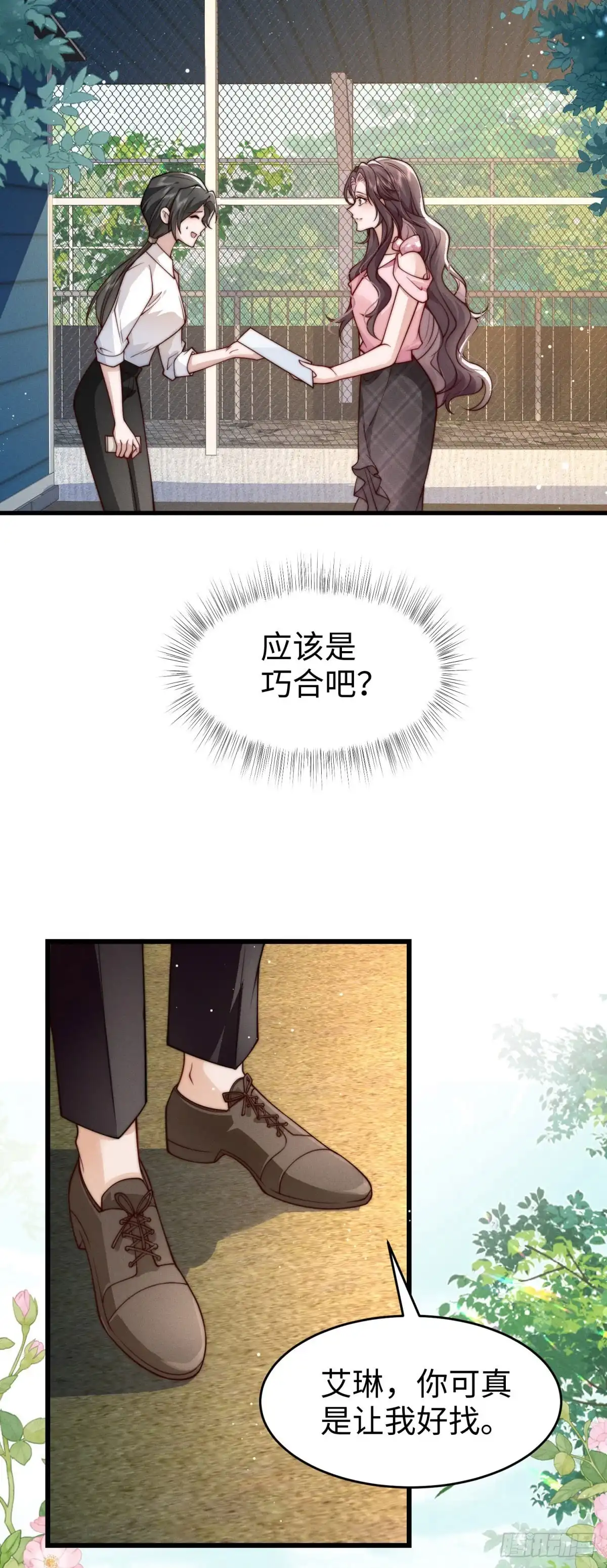 《霸总老板是侍从》第12话 不要越界 第47页