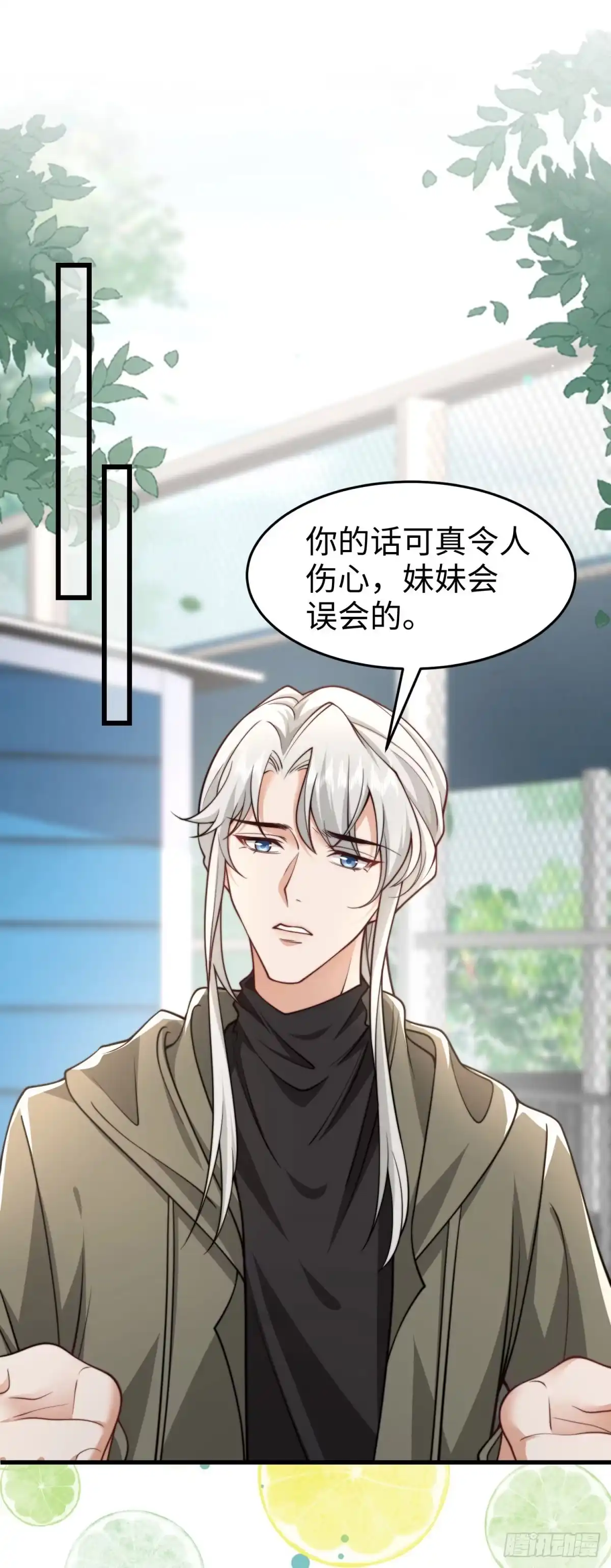 《霸总老板是侍从》第13话 告密 第2页