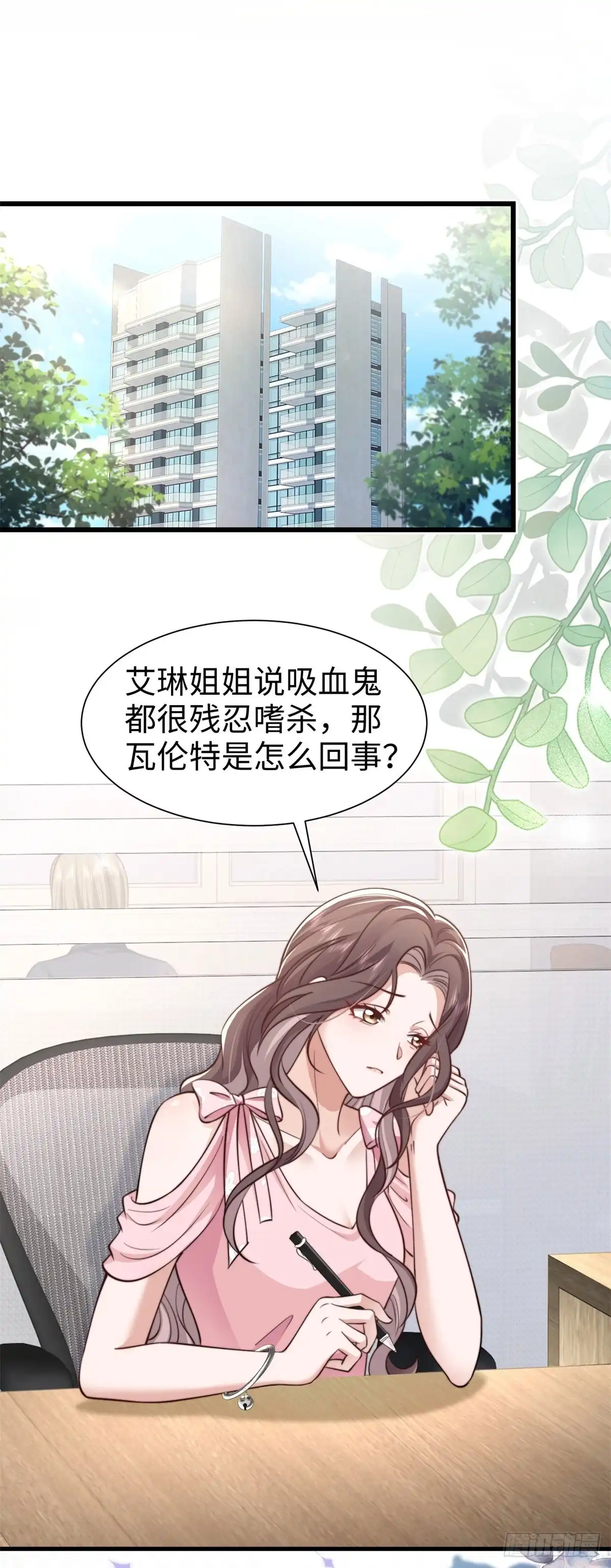 《霸总老板是侍从》第13话 告密 第29页