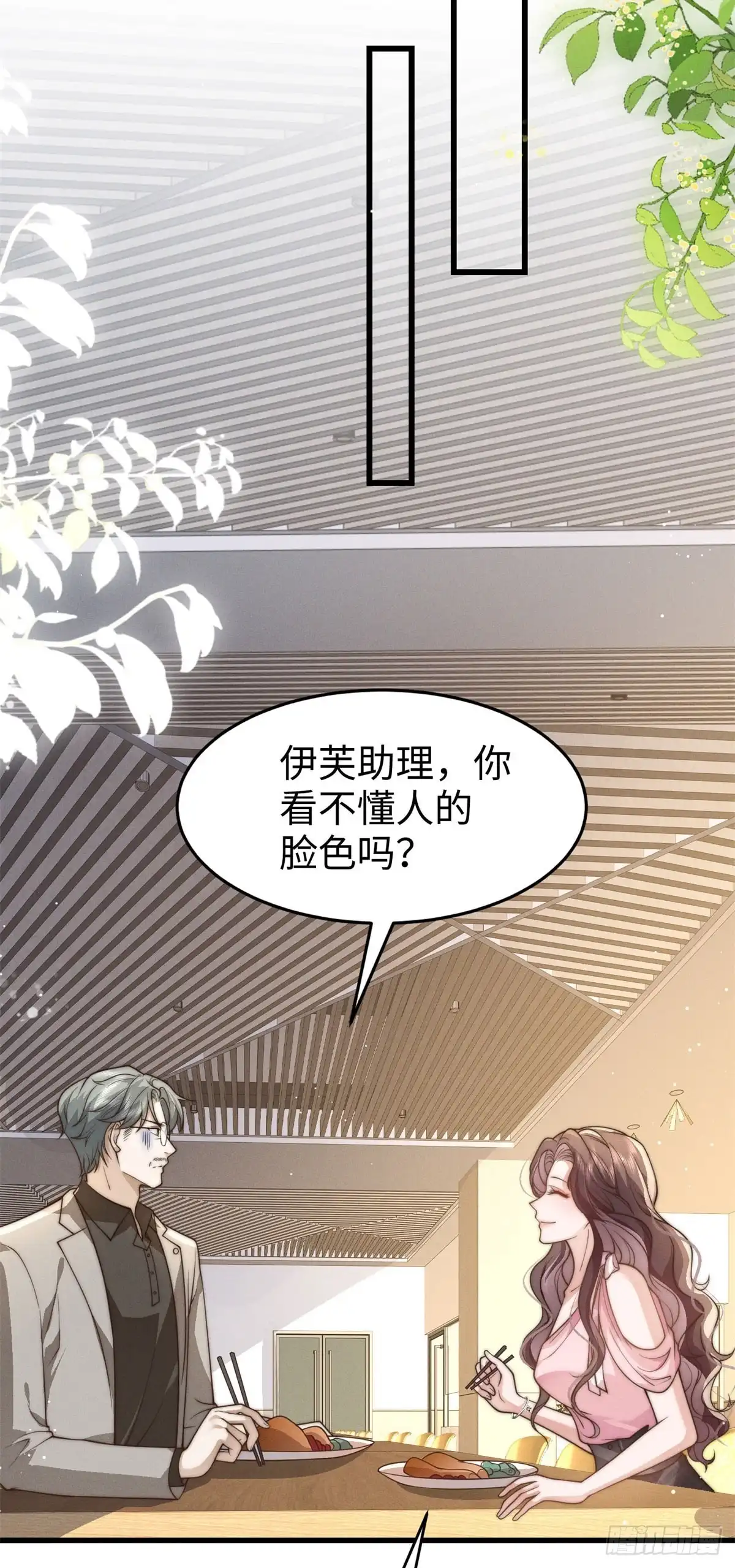 《霸总老板是侍从》第13话 告密 第40页