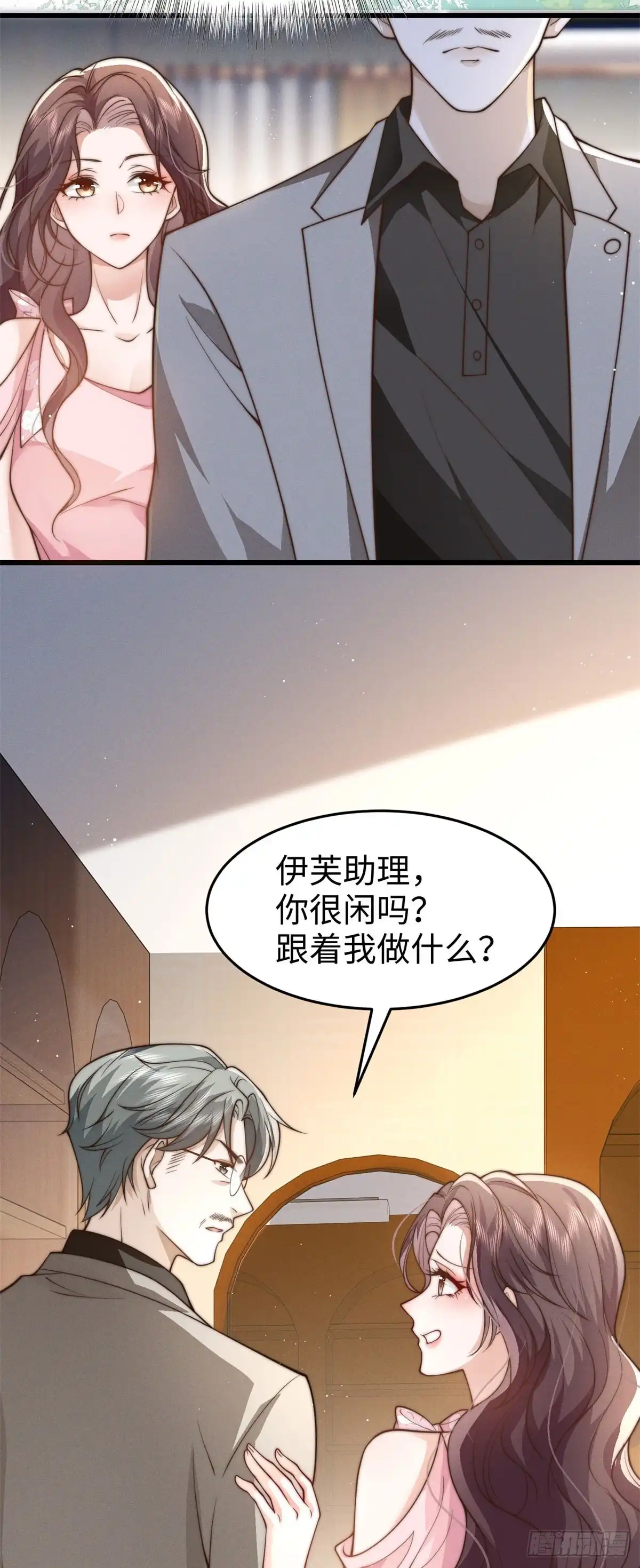《霸总老板是侍从》第13话 告密 第37页