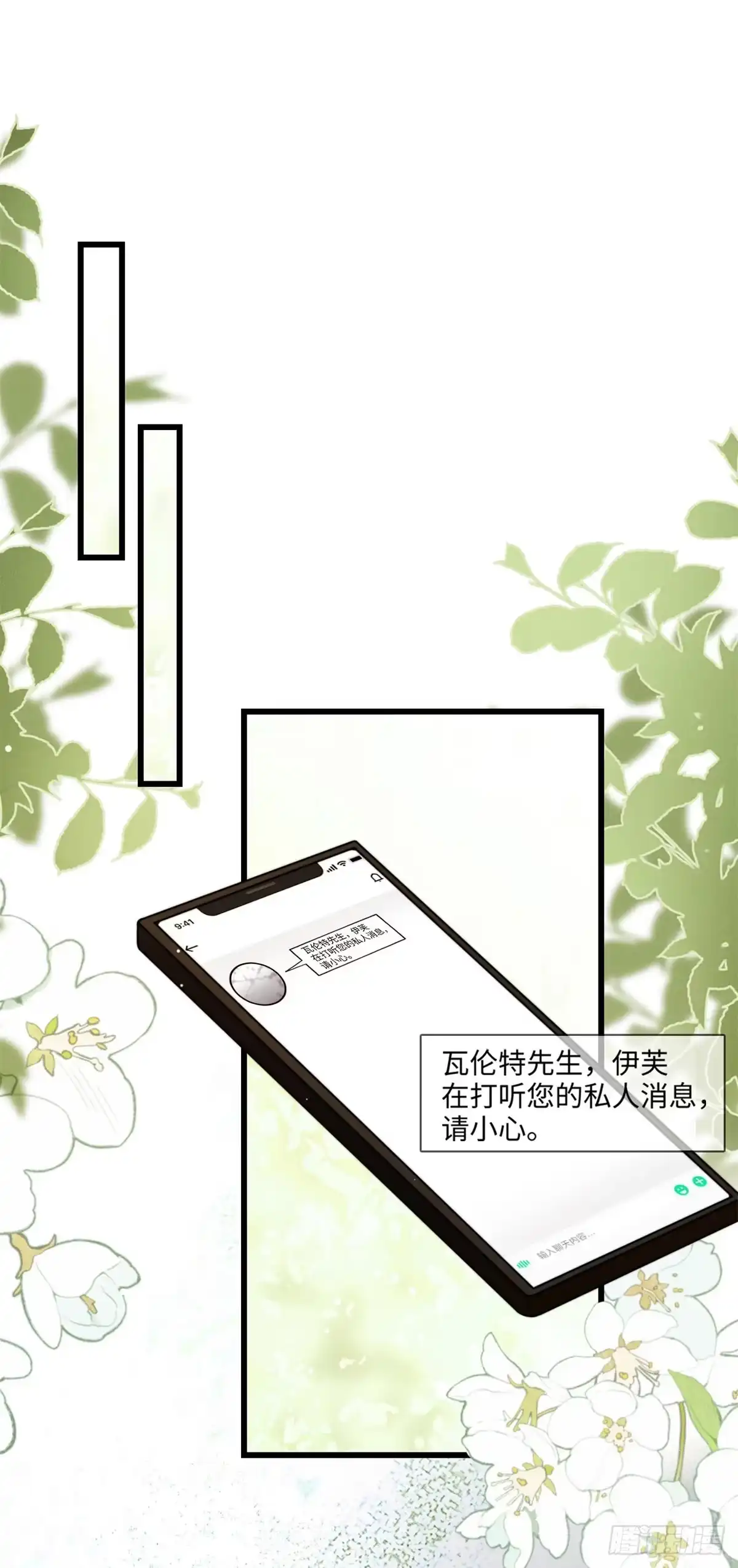 《霸总老板是侍从》第13话 告密 第51页