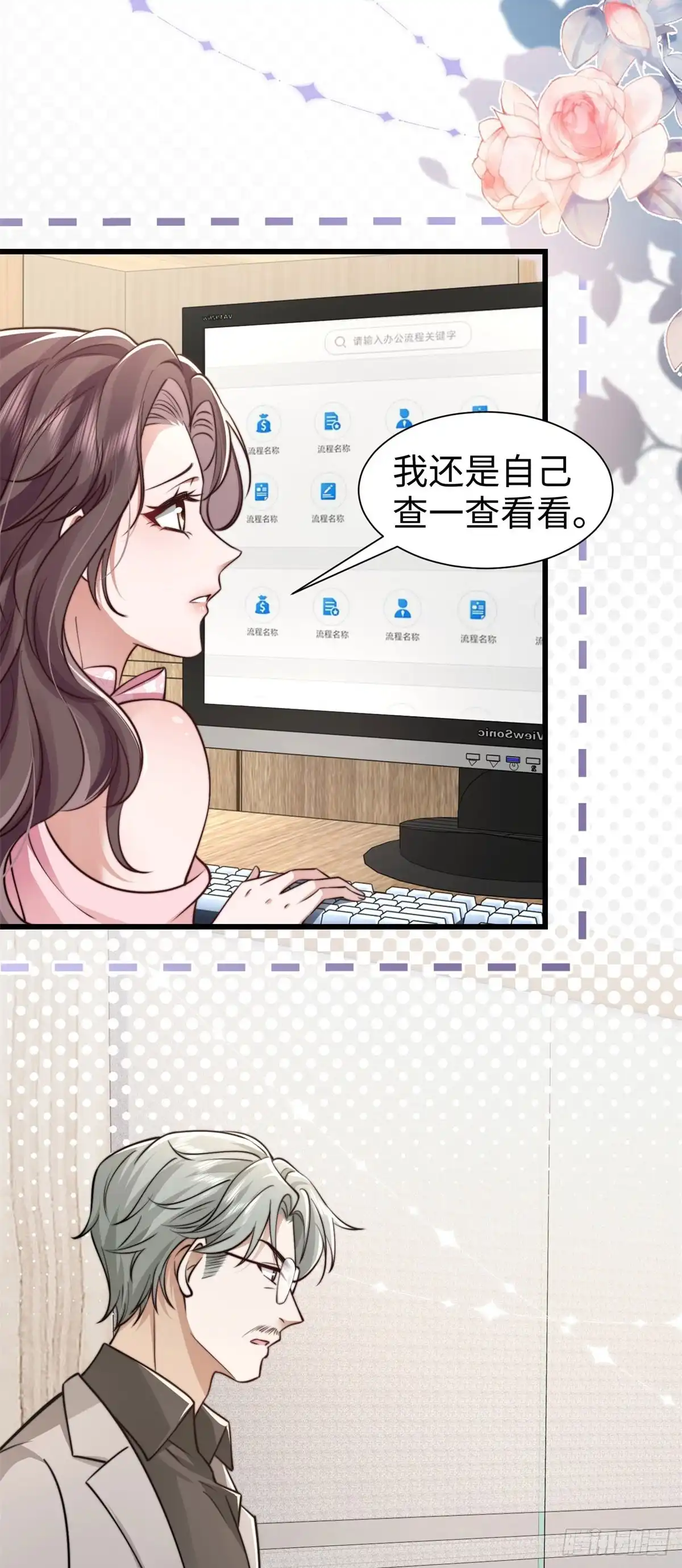 《霸总老板是侍从》第13话 告密 第30页