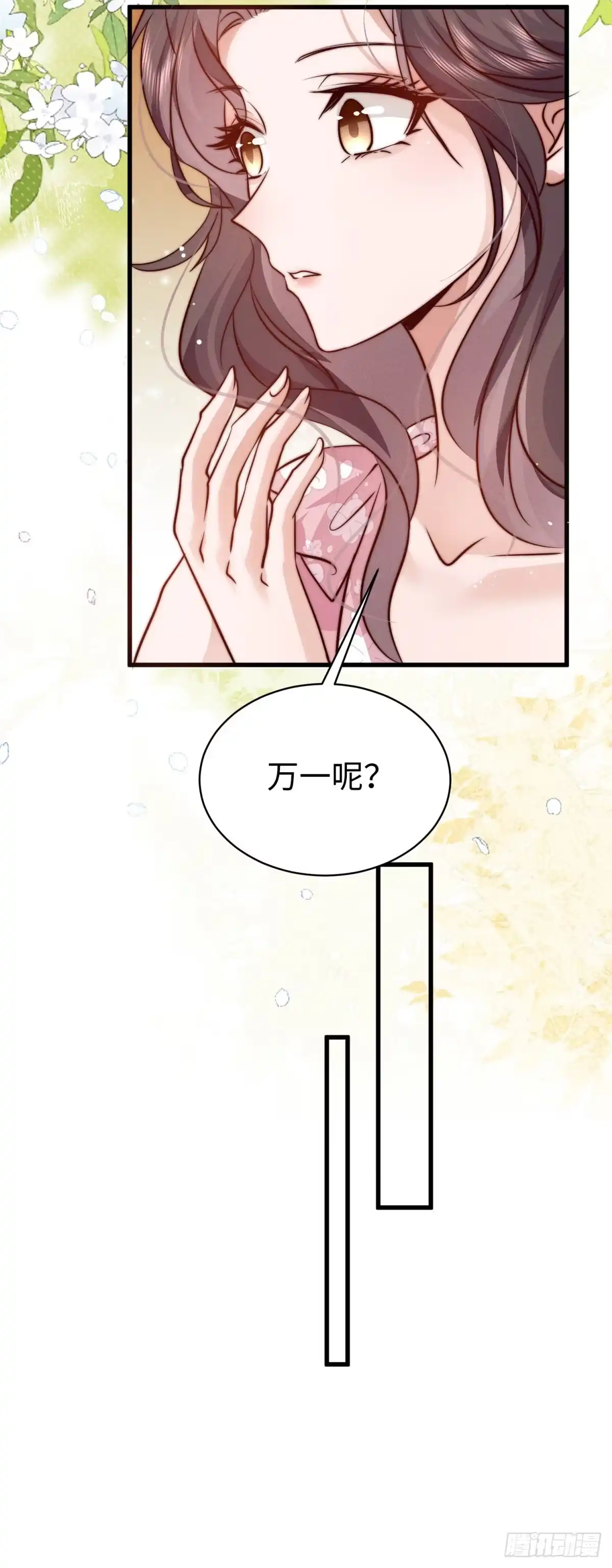 《霸总老板是侍从》第13话 告密 第28页