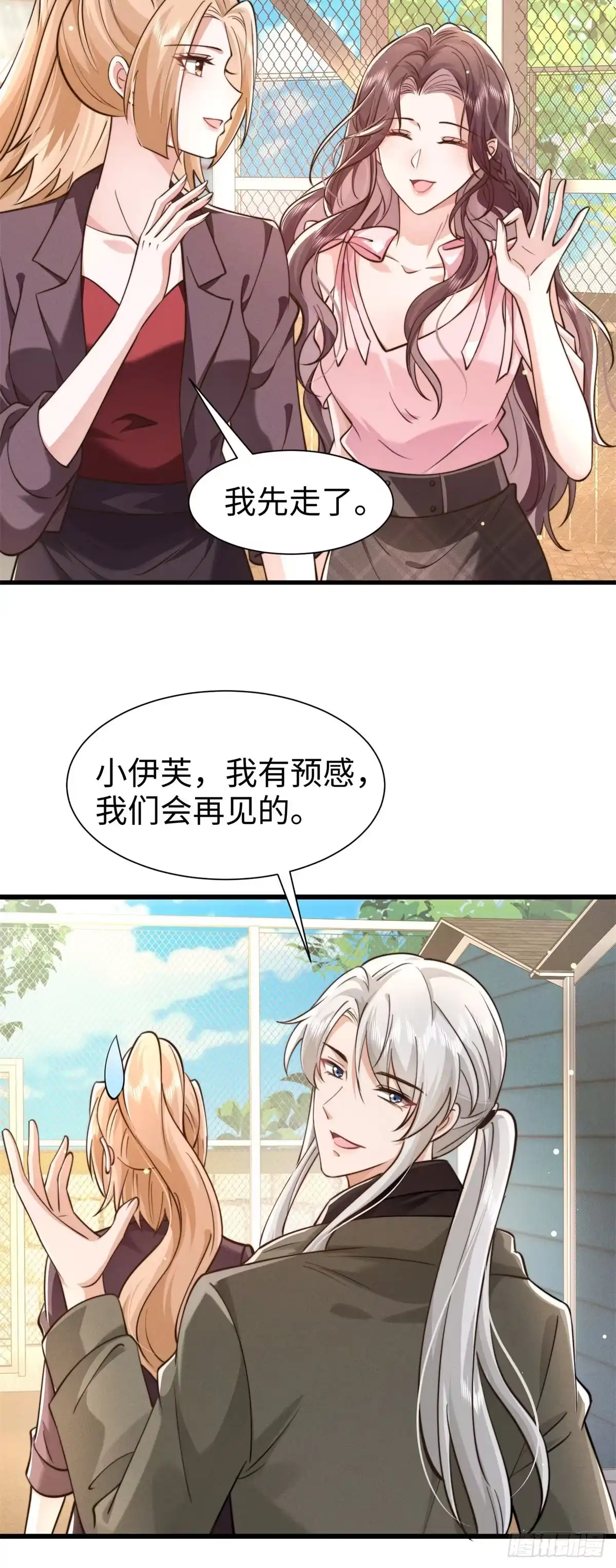 《霸总老板是侍从》第13话 告密 第20页