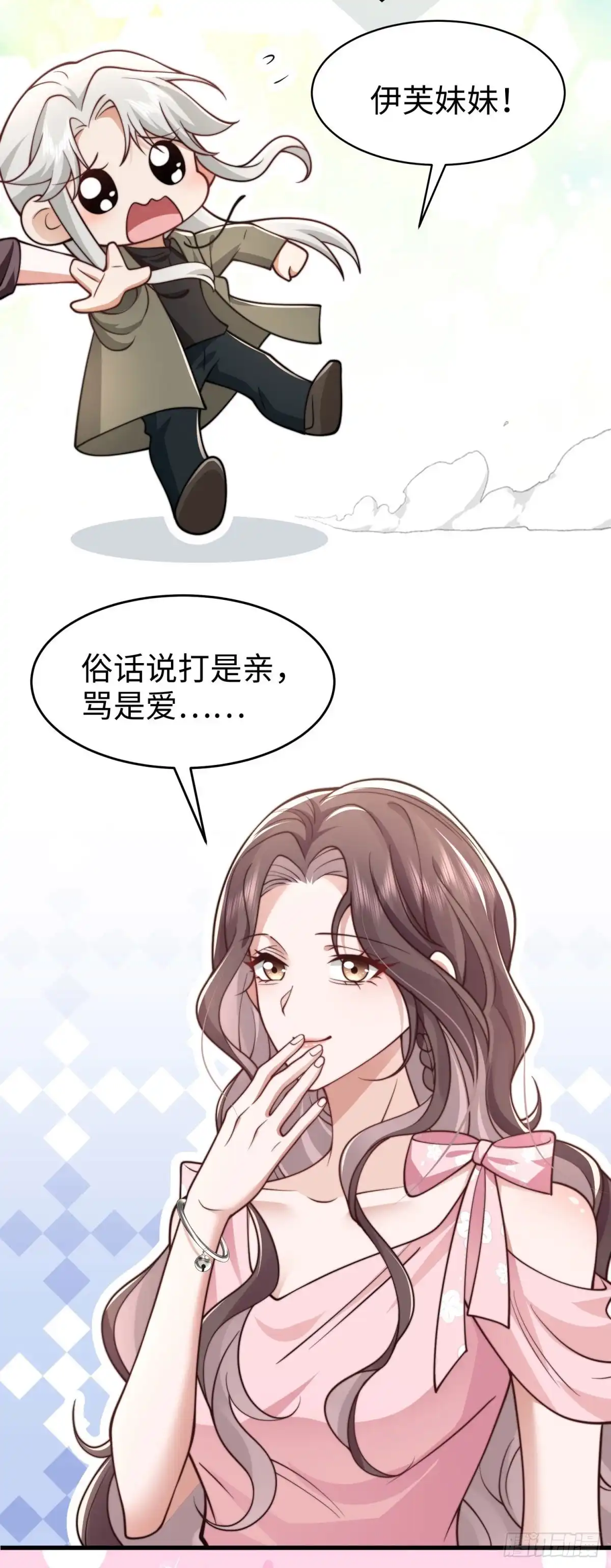 《霸总老板是侍从》第13话 告密 第4页