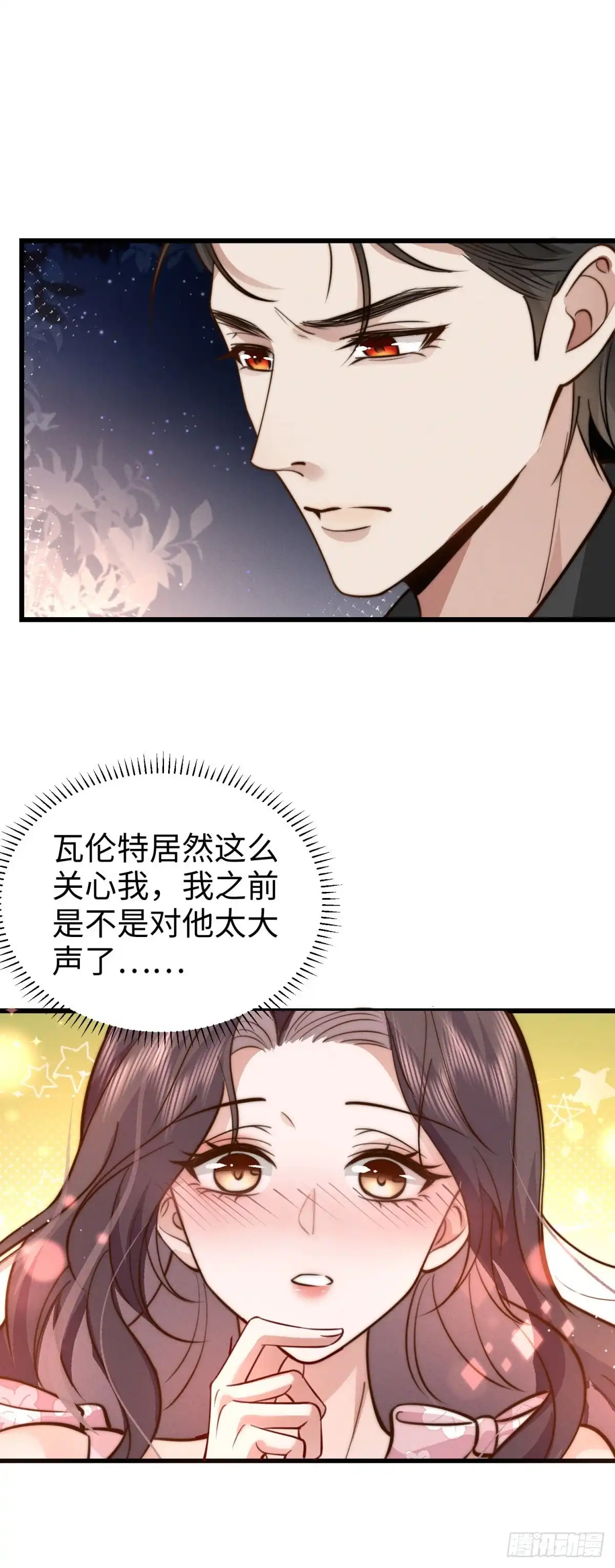 《霸总老板是侍从》第14话 隔音太好 第34页
