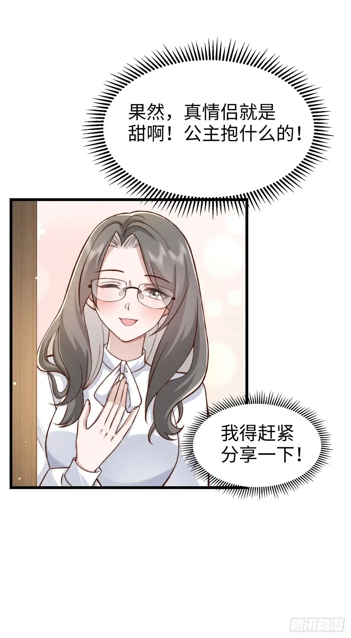 《霸总老板是侍从》第14话 隔音太好 第37页