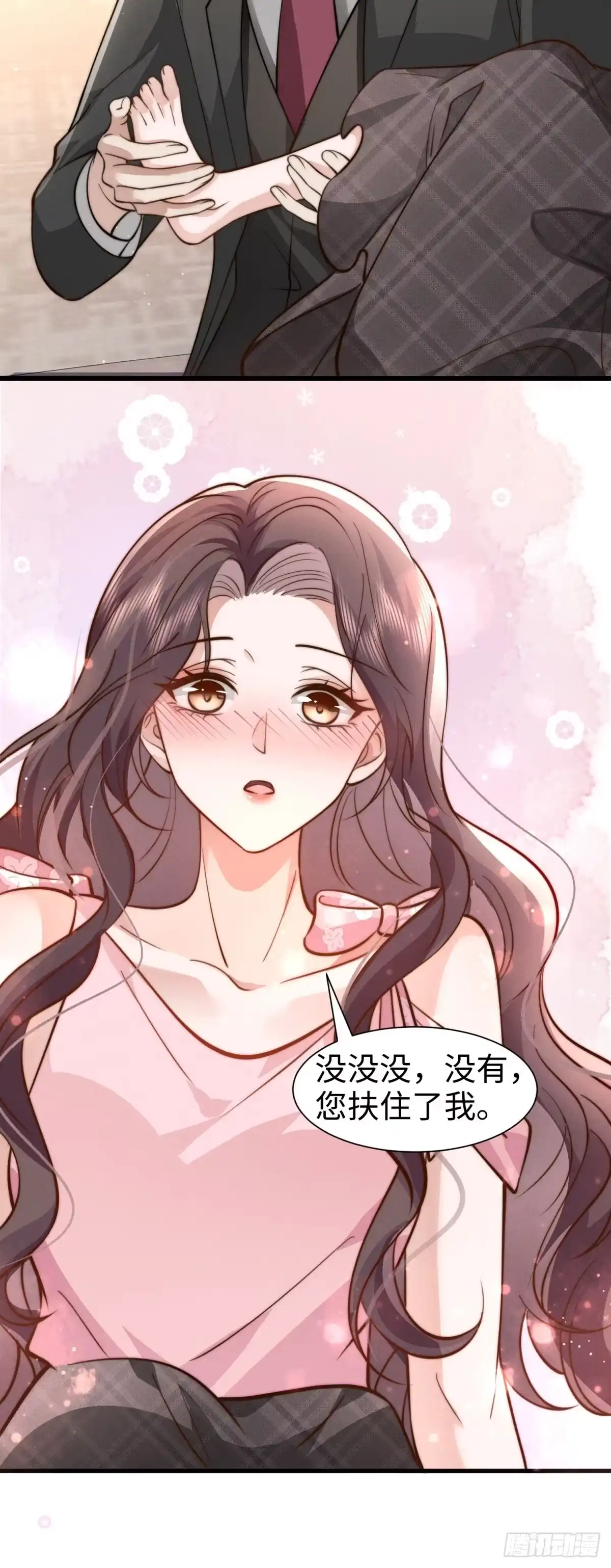 《霸总老板是侍从》第14话 隔音太好 第33页
