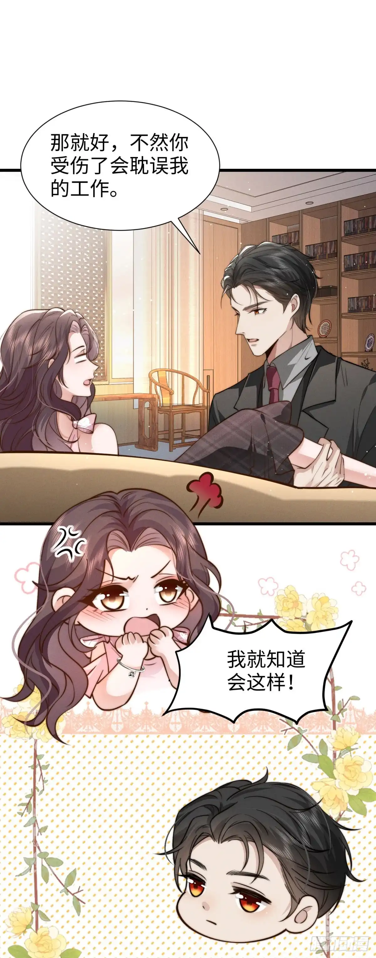 《霸总老板是侍从》第14话 隔音太好 第35页