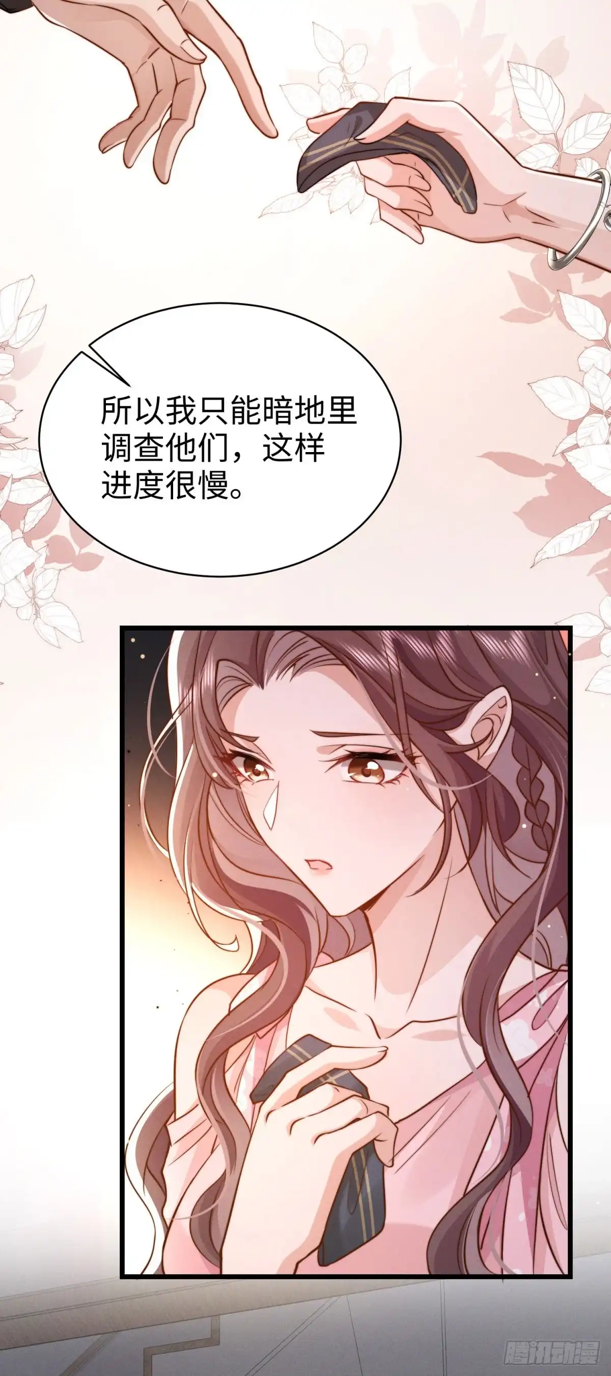 《霸总老板是侍从》第15话 狩猎人类 第31页