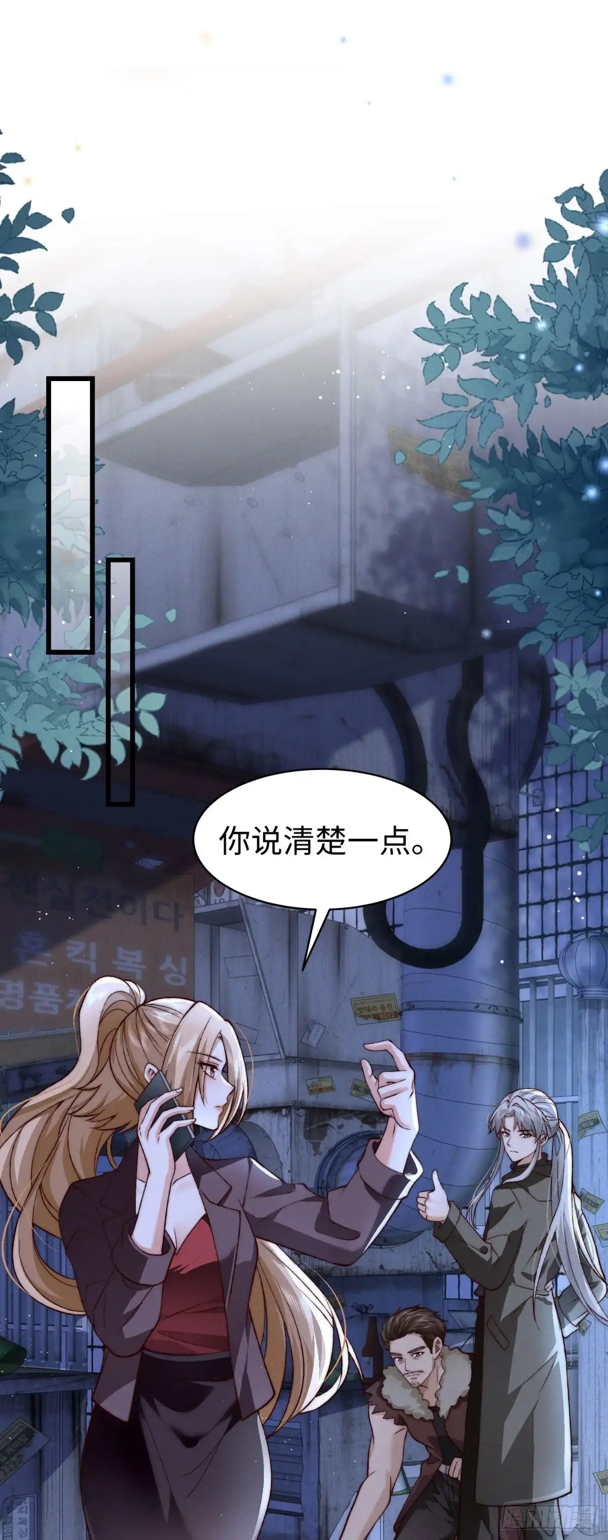 《霸总老板是侍从》第15话 狩猎人类 第40页
