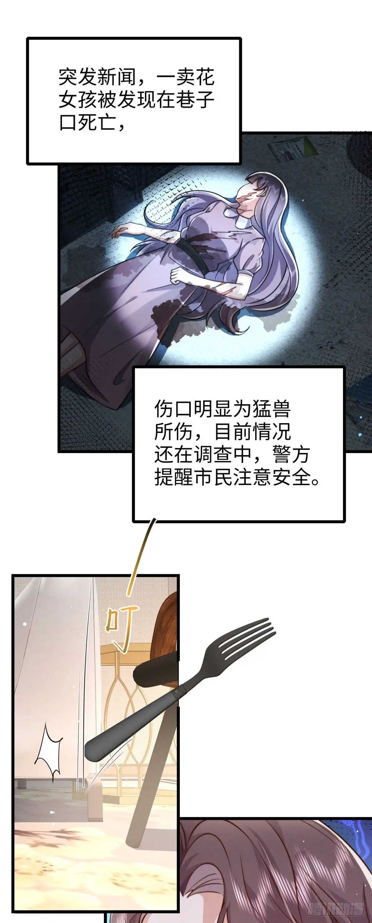 《霸总老板是侍从》第15话 狩猎人类 第21页