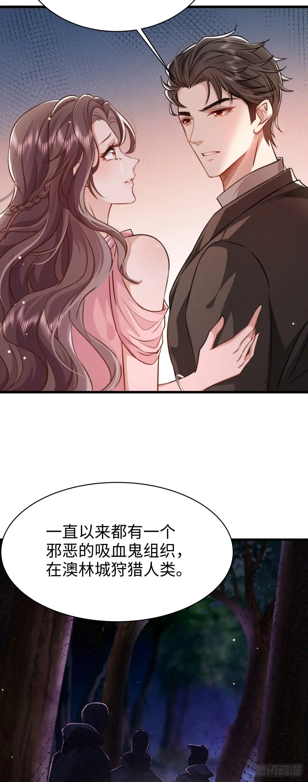 《霸总老板是侍从》第15话 狩猎人类 第29页