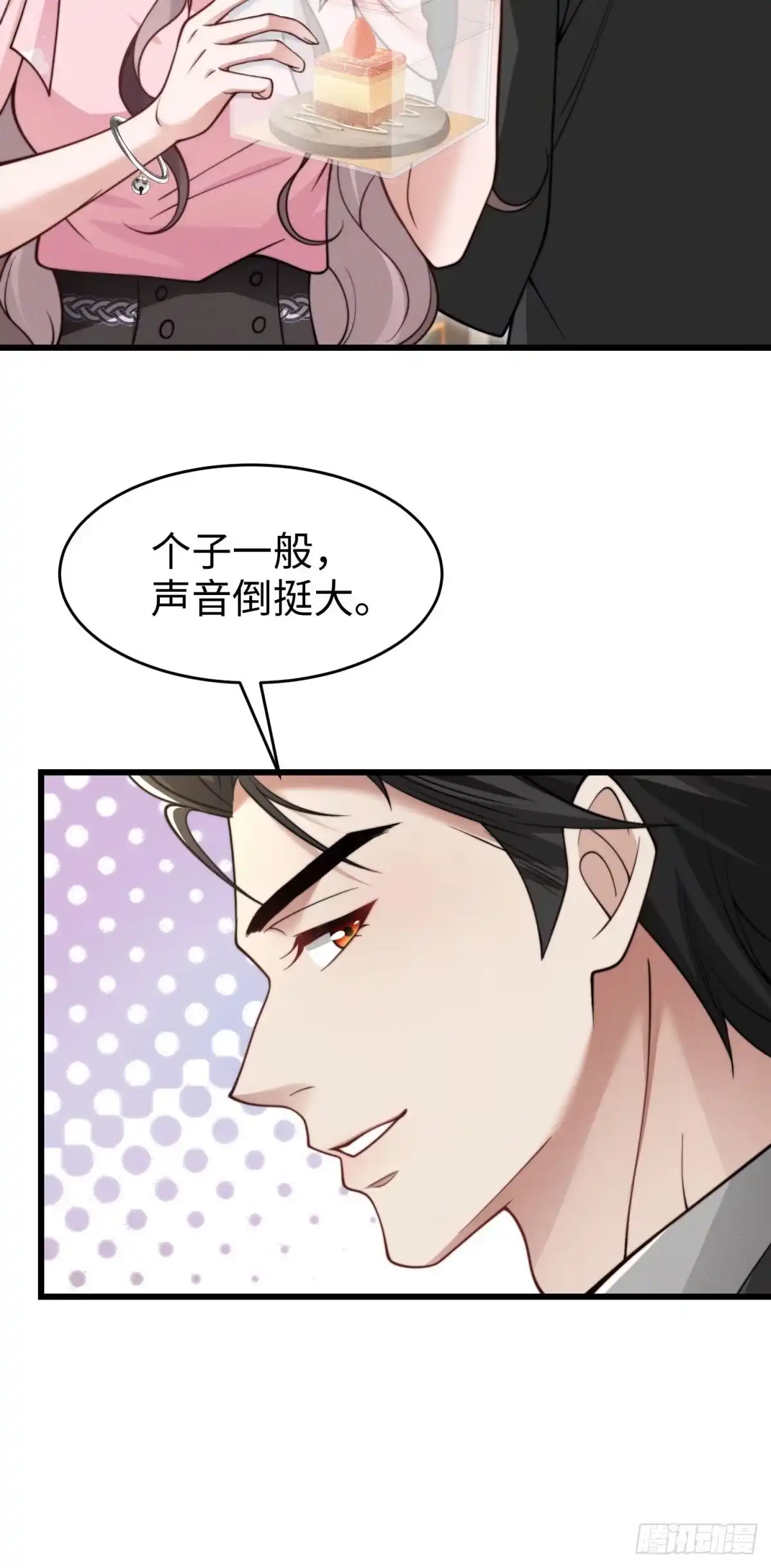 《霸总老板是侍从》第15话 狩猎人类 第7页