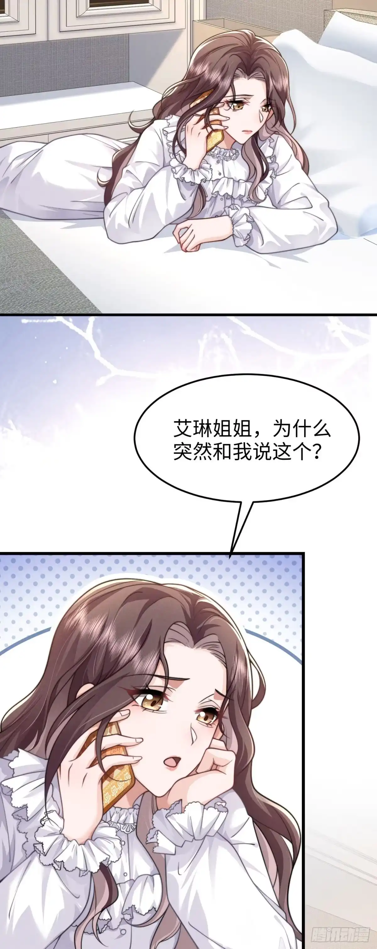 《霸总老板是侍从》第15话 狩猎人类 第38页